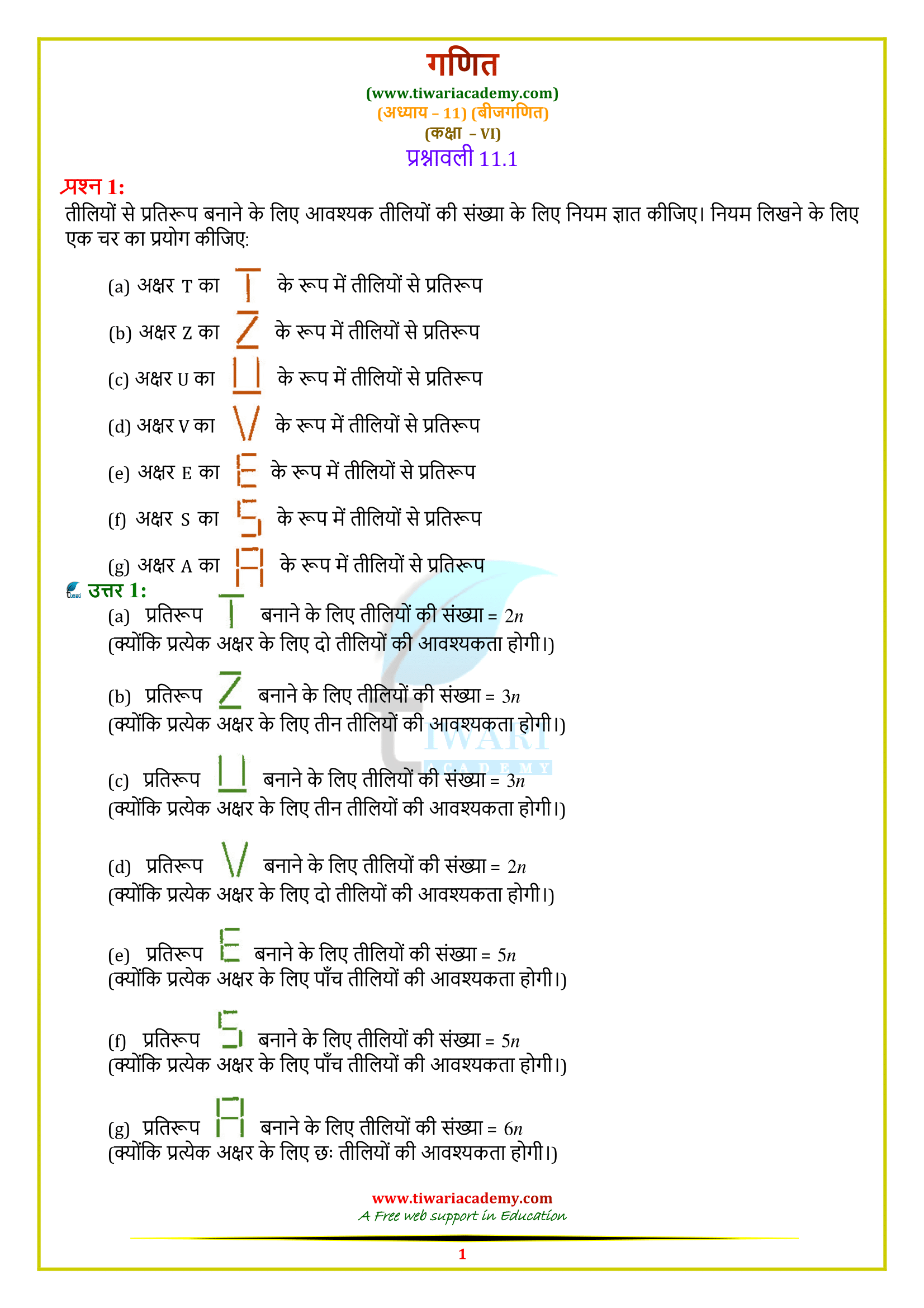 Class 6 Maths Chapter 11 Exercise 11.1 solutions