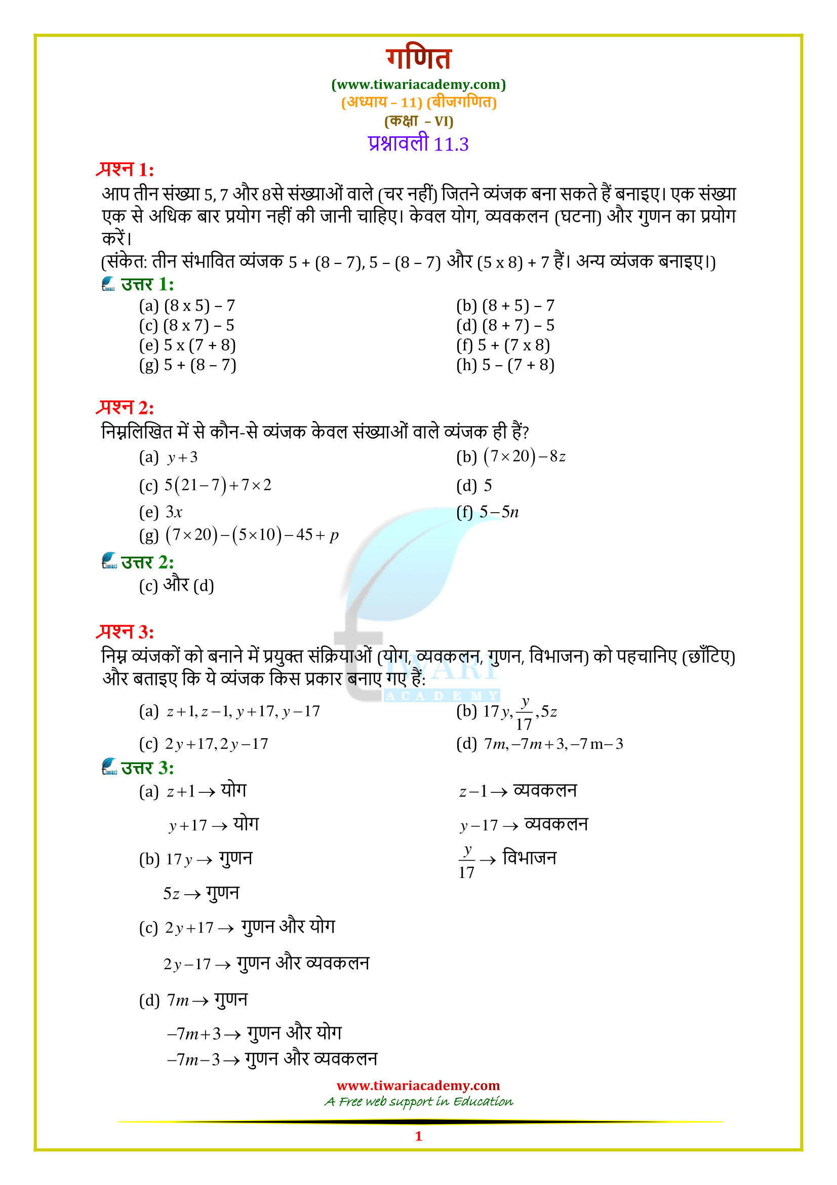 Class 6 Maths Chapter 11 Exercise 11.3 solutions