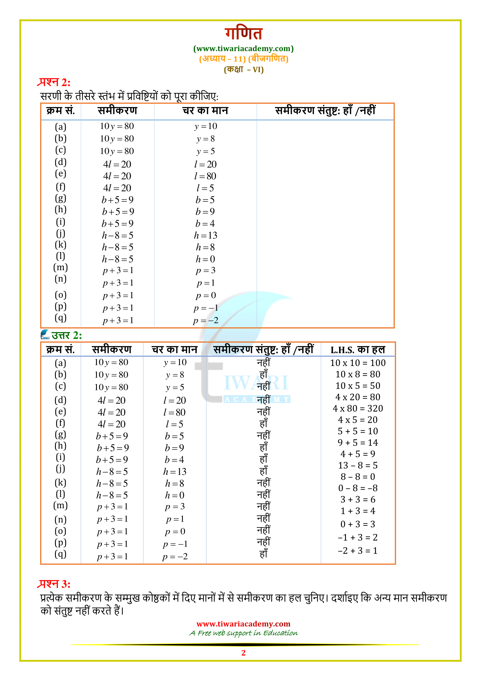 class vi maths 11.5