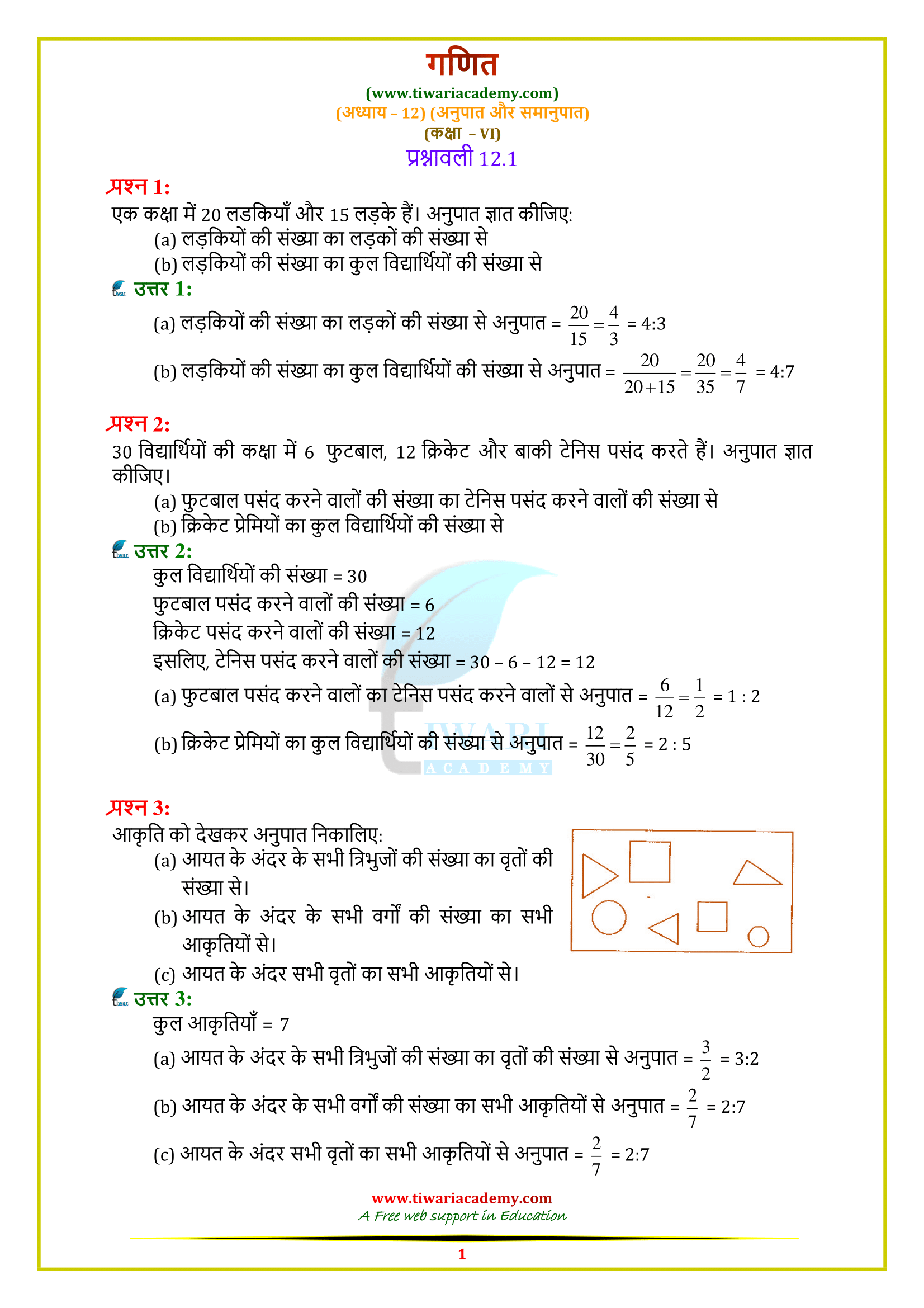 6 Maths Chapter 12 Exercise 12.1