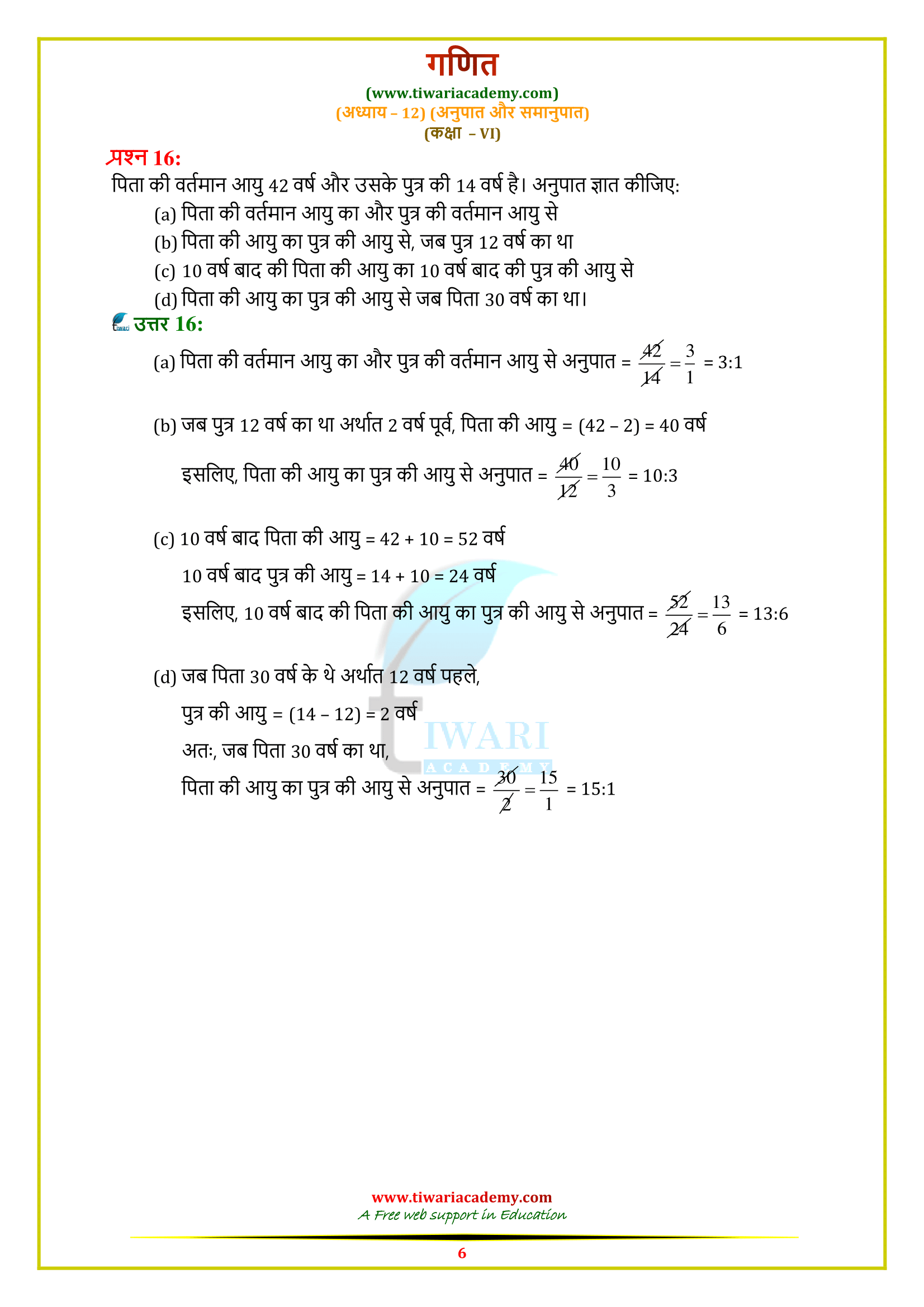 6 Maths 12.1 questions answers