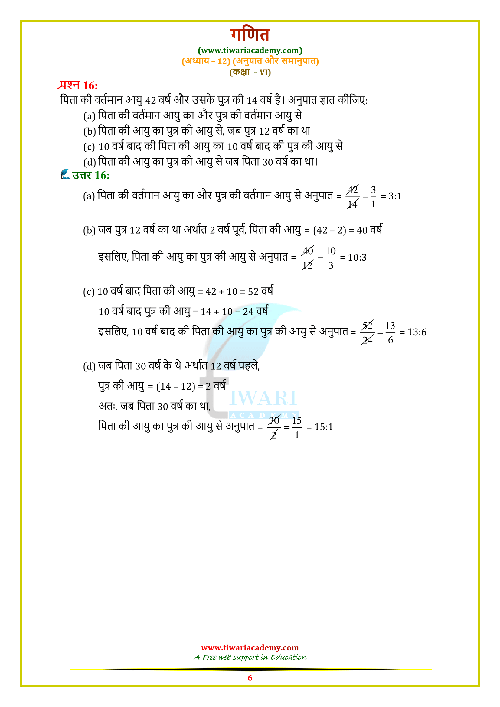 class 12 maths chapter 6 exercise 6.3 solutions in hindi