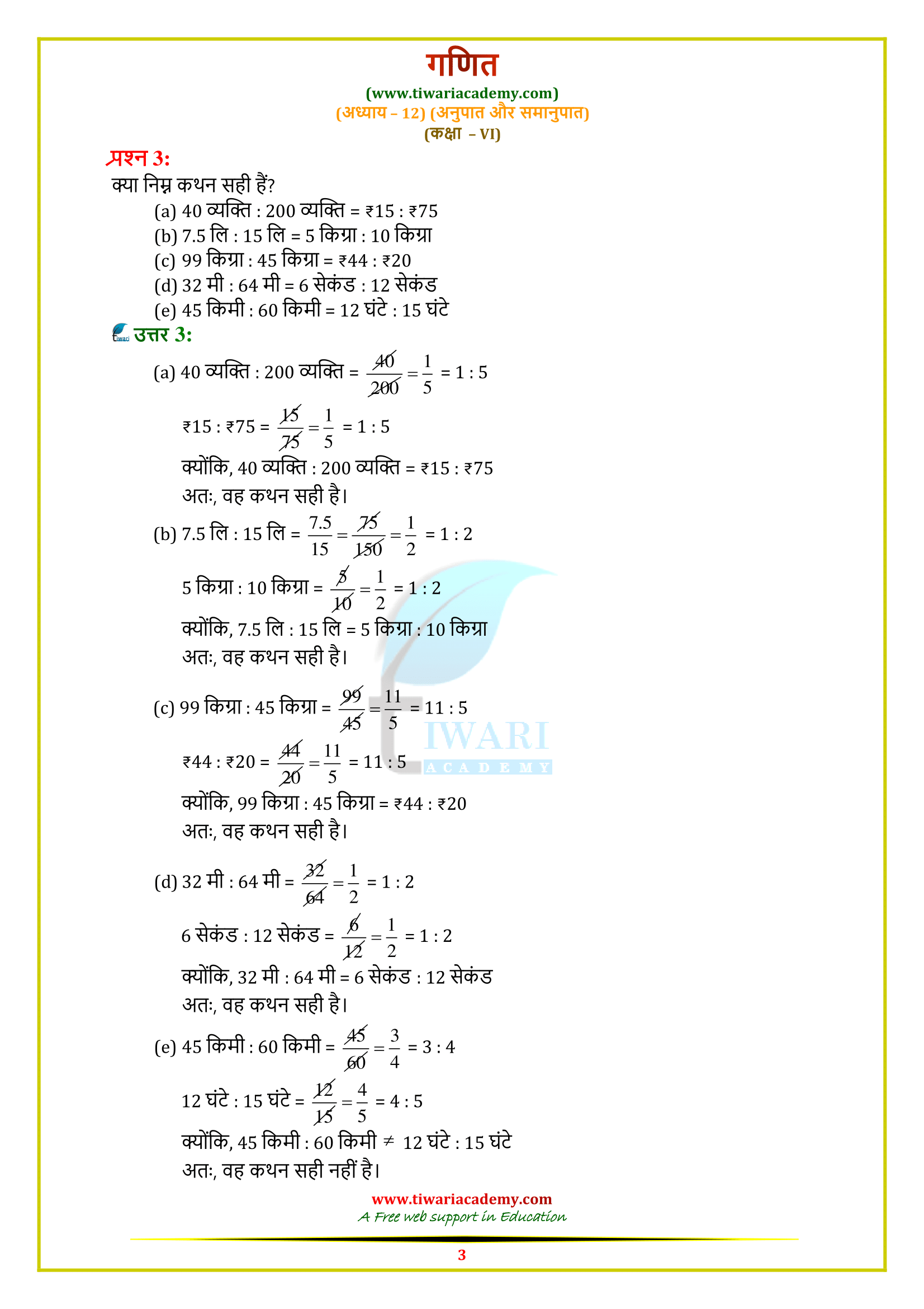 6 Maths 12.2 question answers