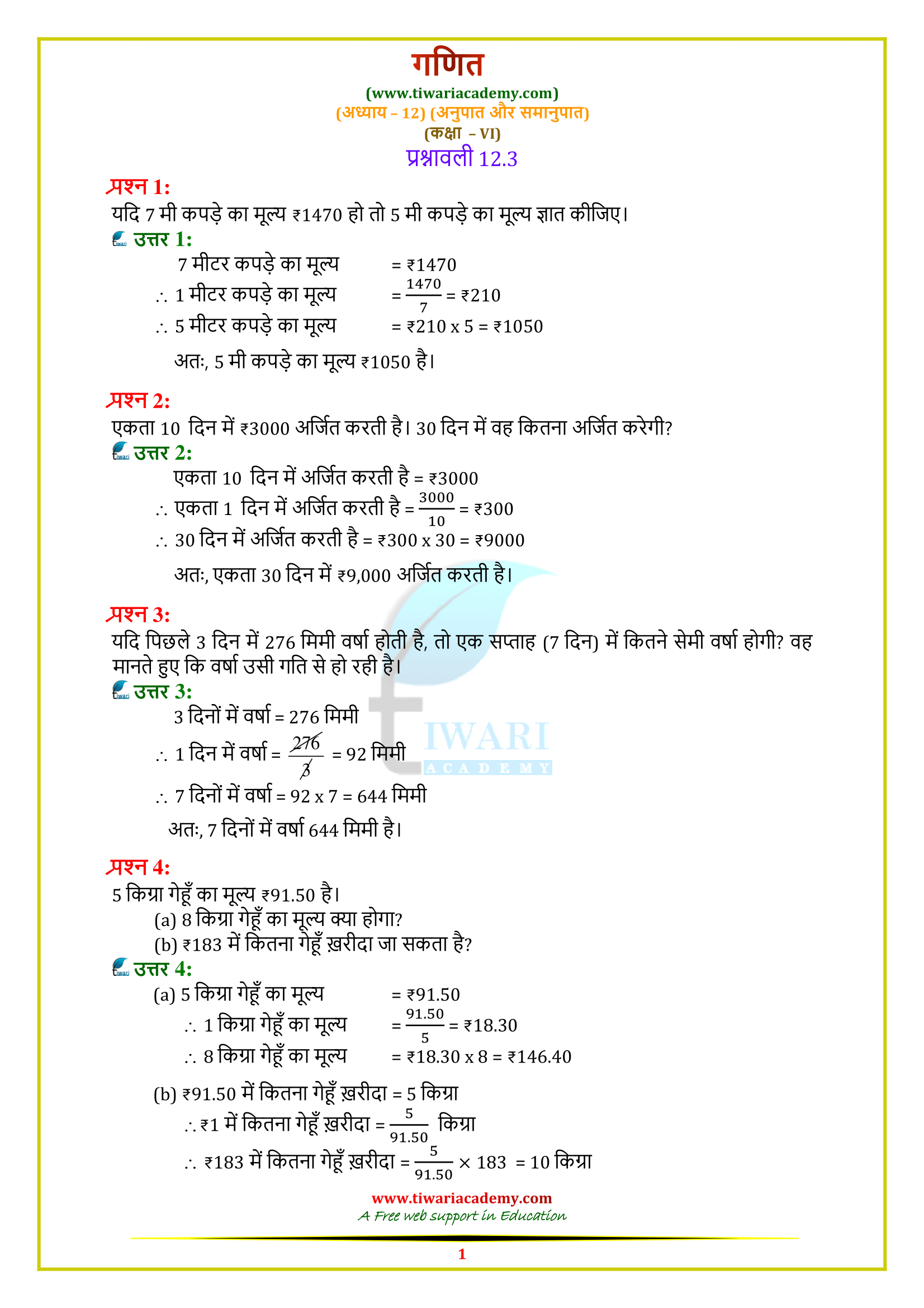 6 Maths Chapter 12 Exercise 12.3