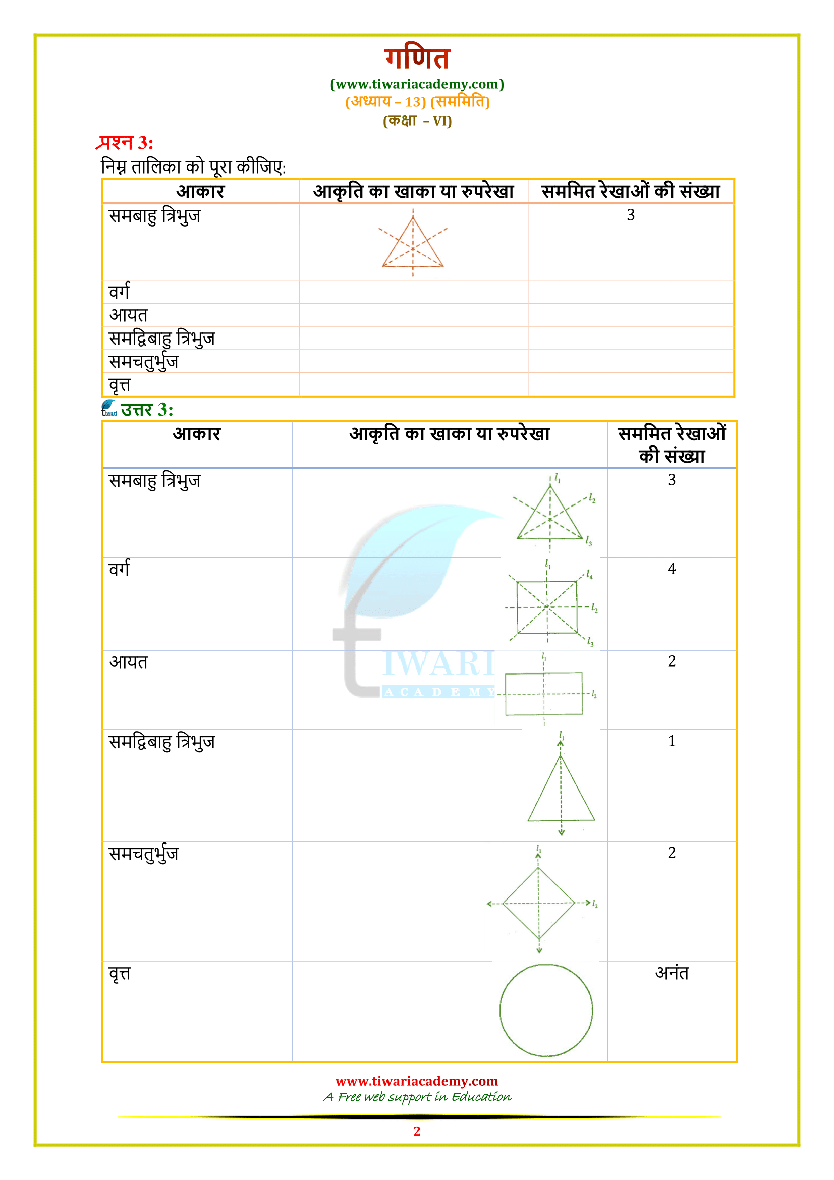 6 Maths exercise 13.2