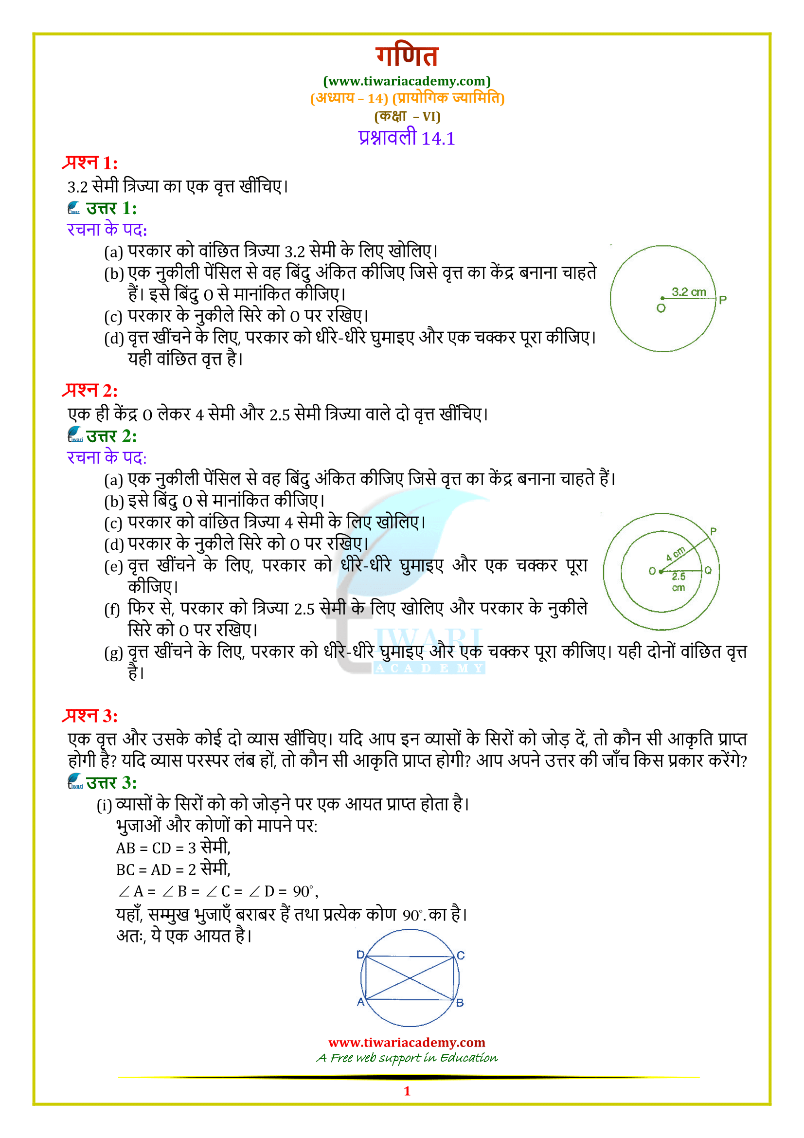 6 Maths Chapter 14 Exercise 14.1 Solutions