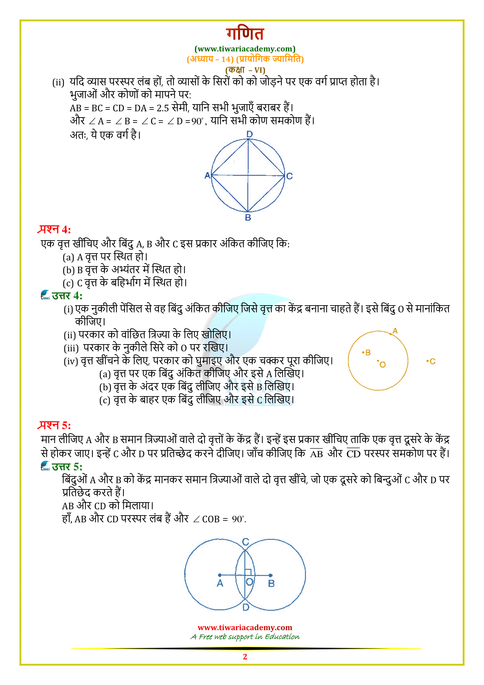 class vi exercise 14.1