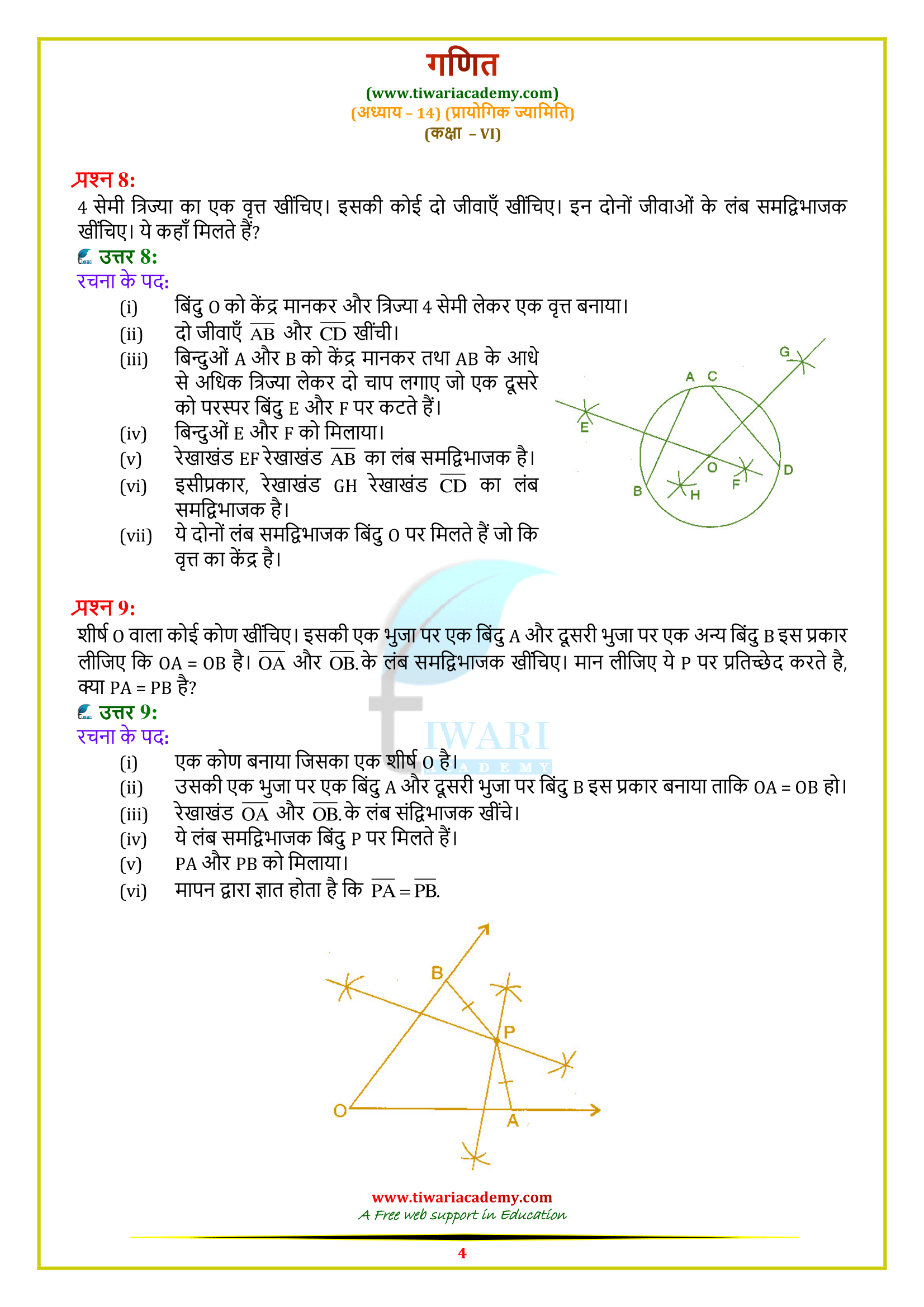 class 6 maths ex. 14.5