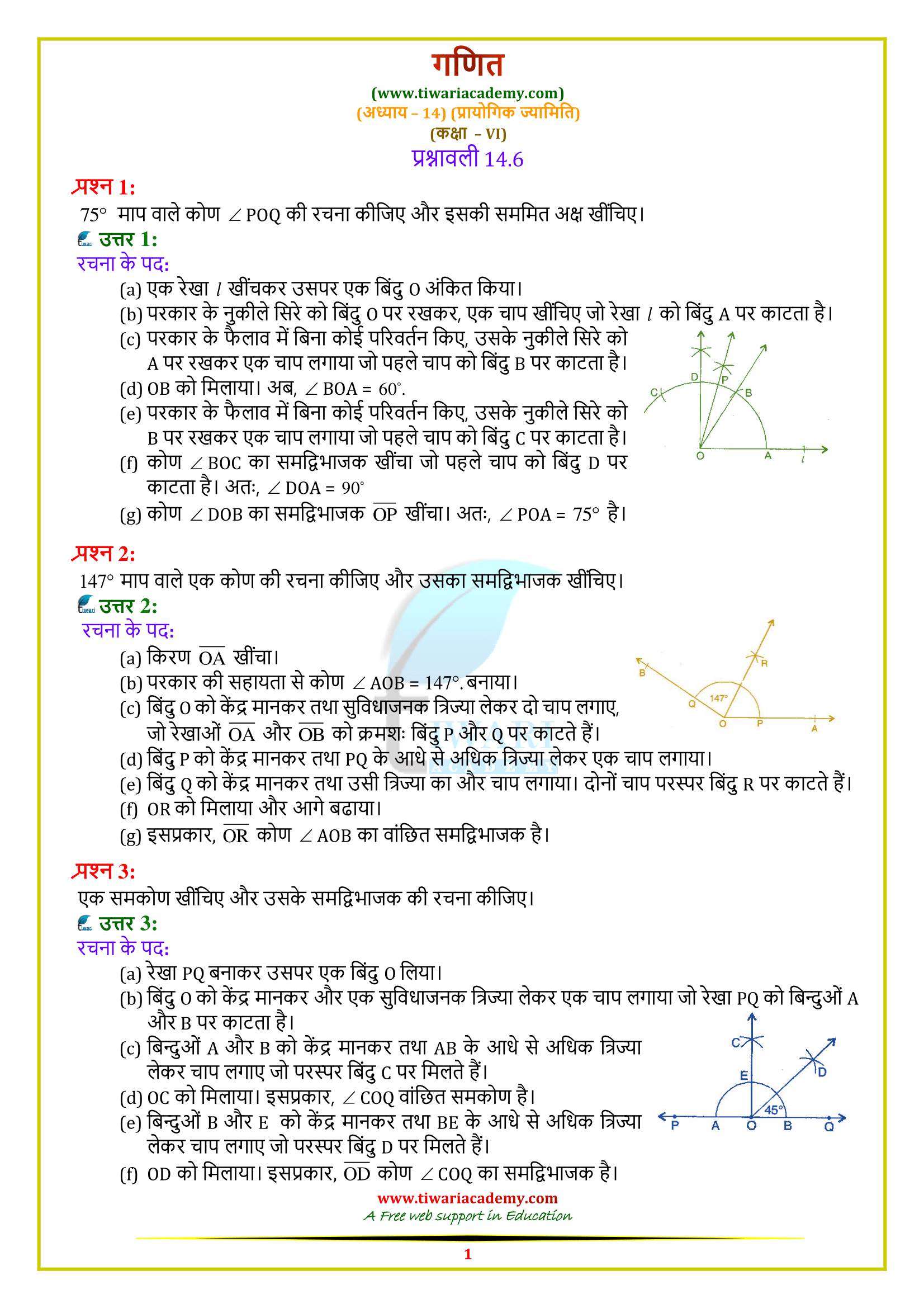 6 Maths Chapter 14 Exercise 14.6 Solutions