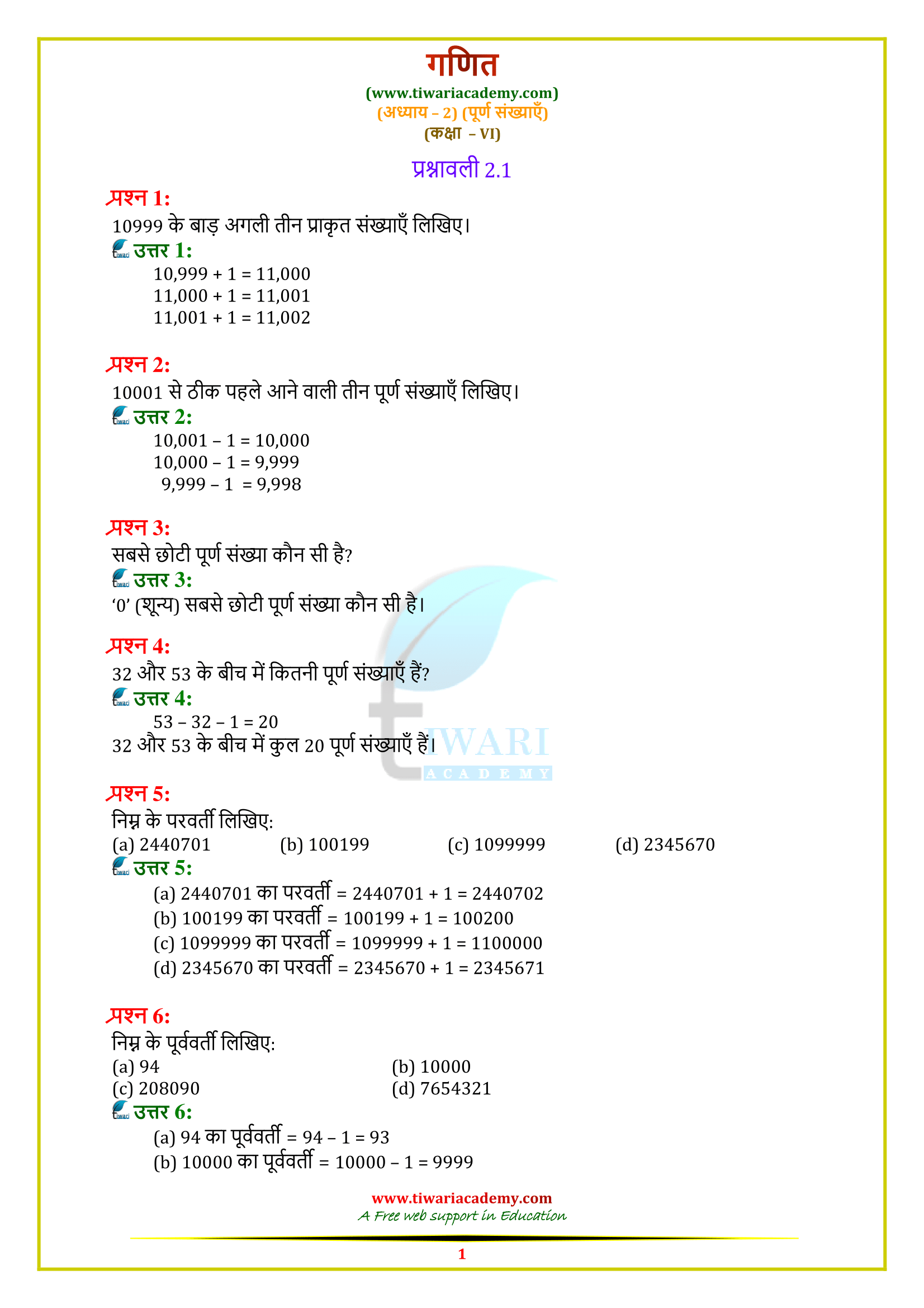 Class 6 Maths Chapter 2 Exercise 2.1 in Hindi Medium