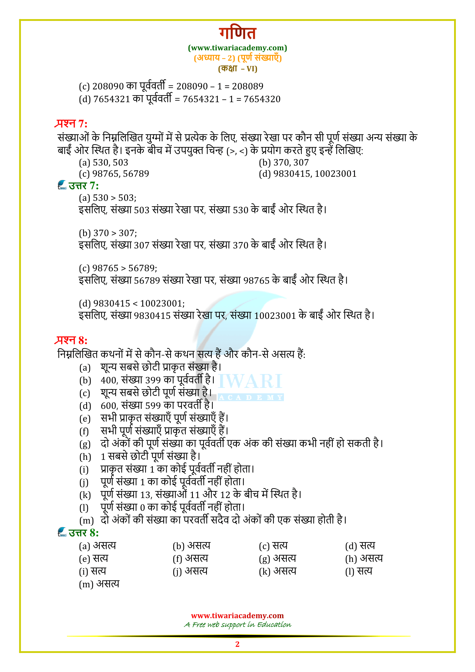 6 Maths Exercise 2.1 in hindi
