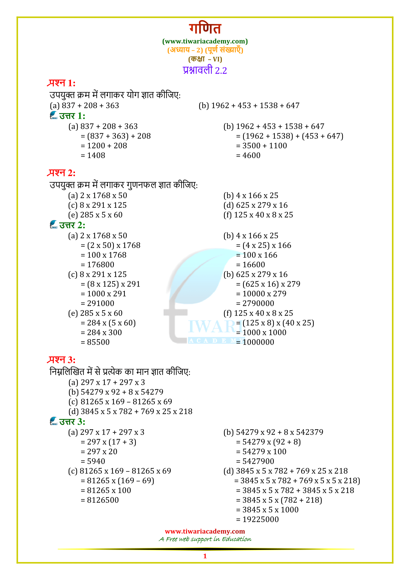 Class 6 Maths Chapter 2 Exercise 2.2 in Hindi Medium