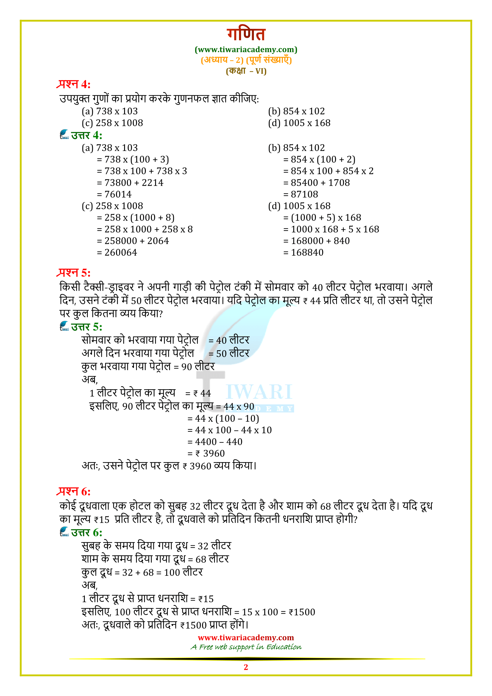 6 maths ex. 2.2 in hindi