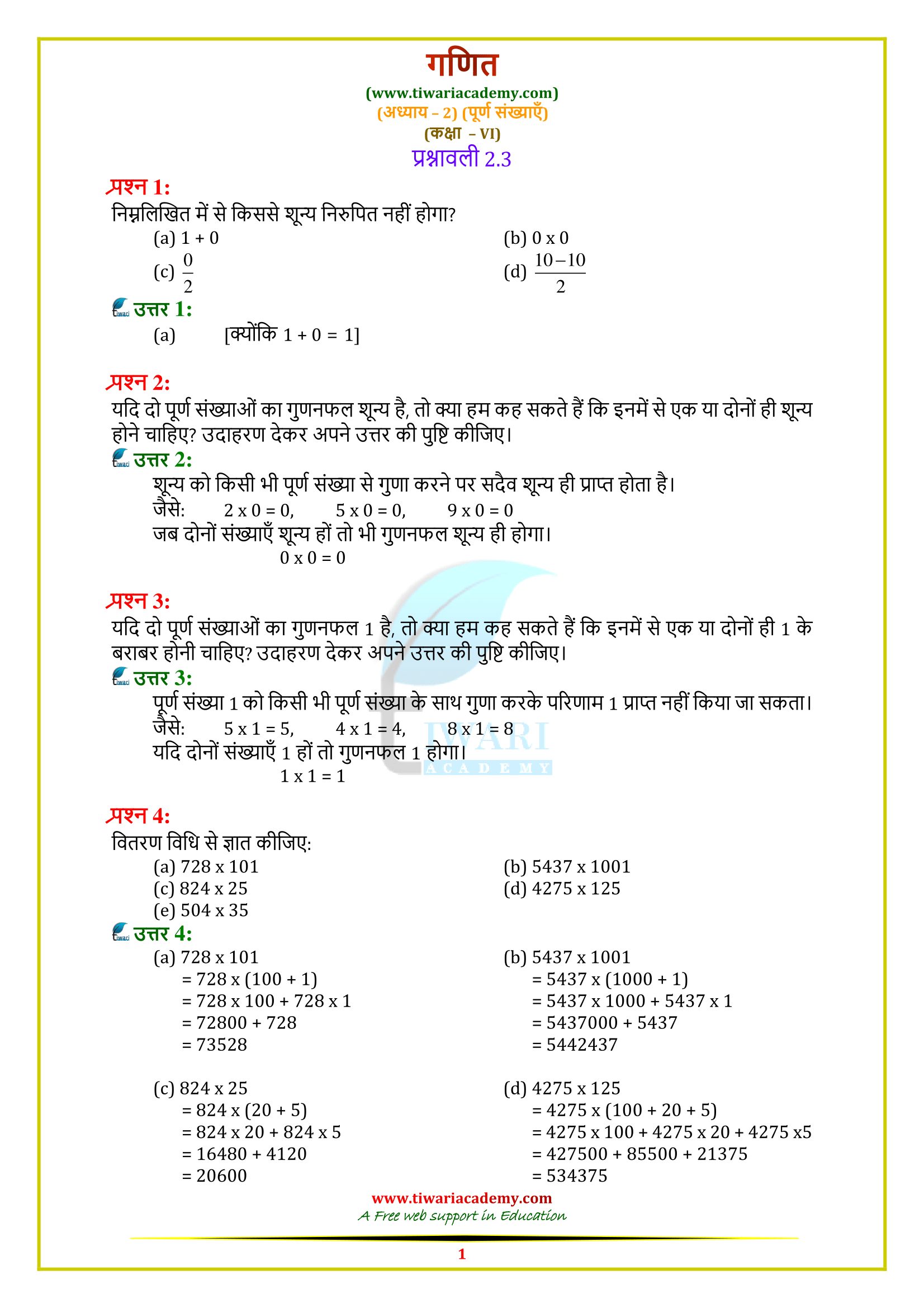 Class 6 Maths Chapter 2 Exercise 2.3 in Hindi Medium