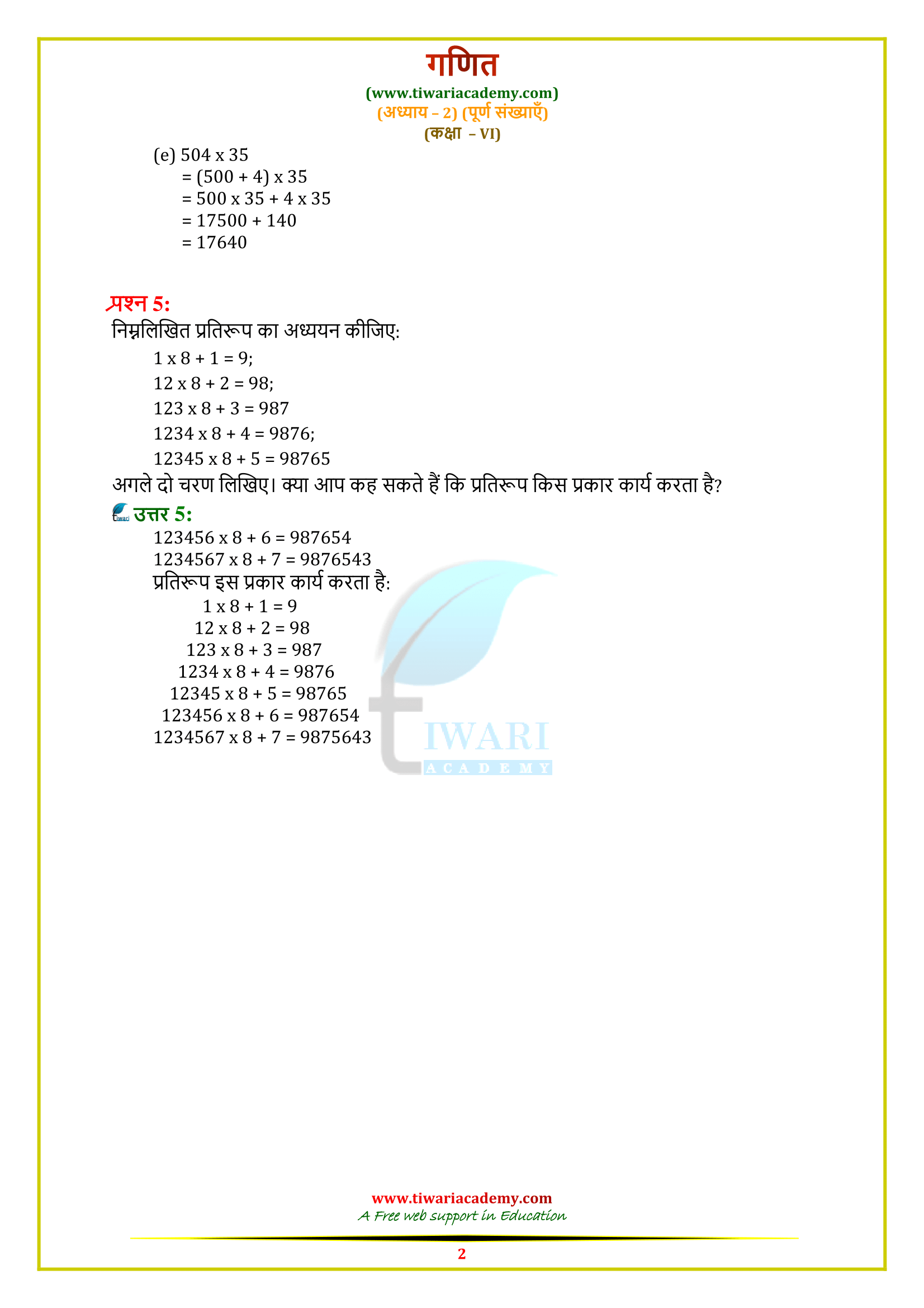 6 Maths Exercise 2.3 in hindi