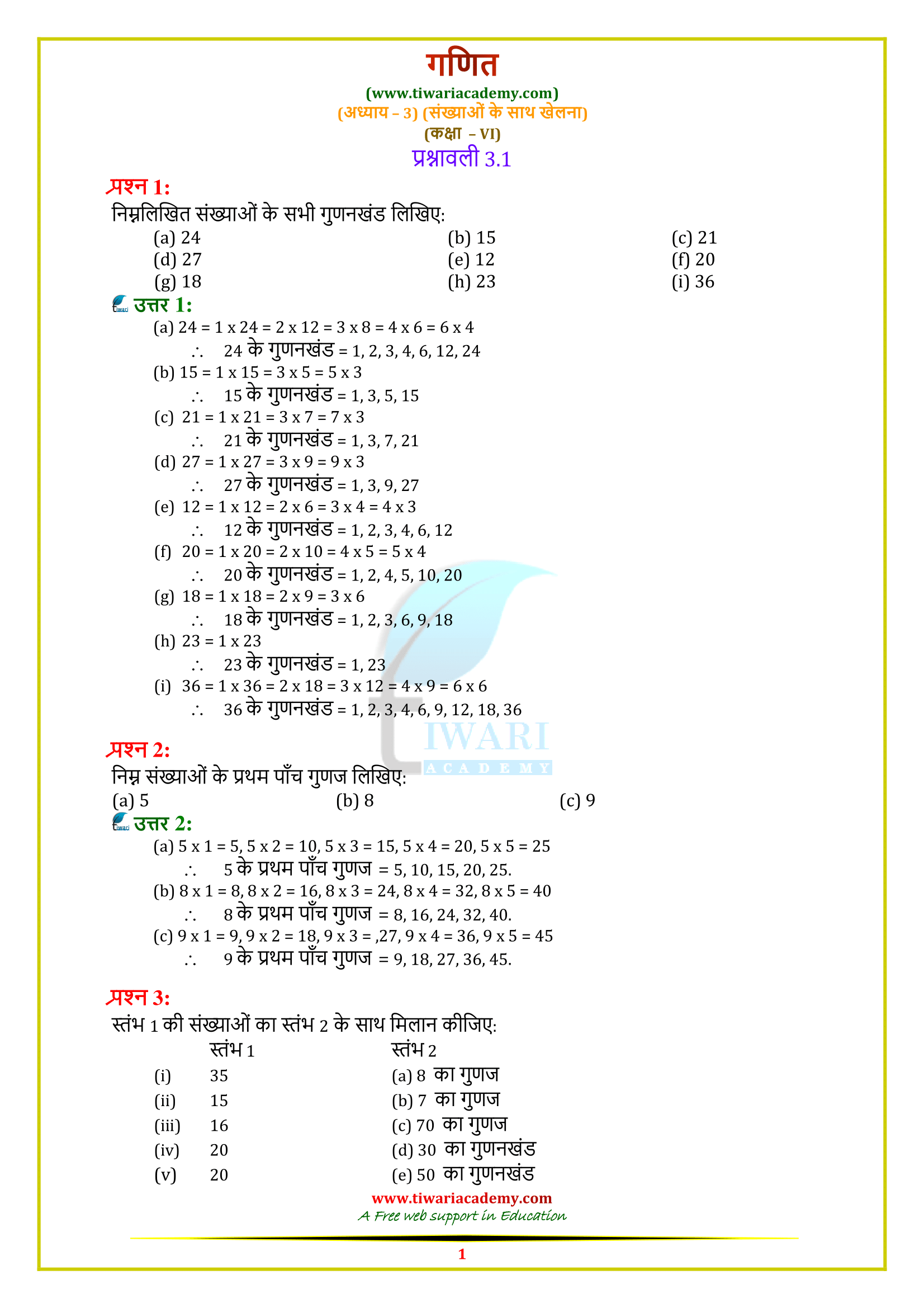 class 6 maths chapter 3 exercise 3.7 solutions in hindi