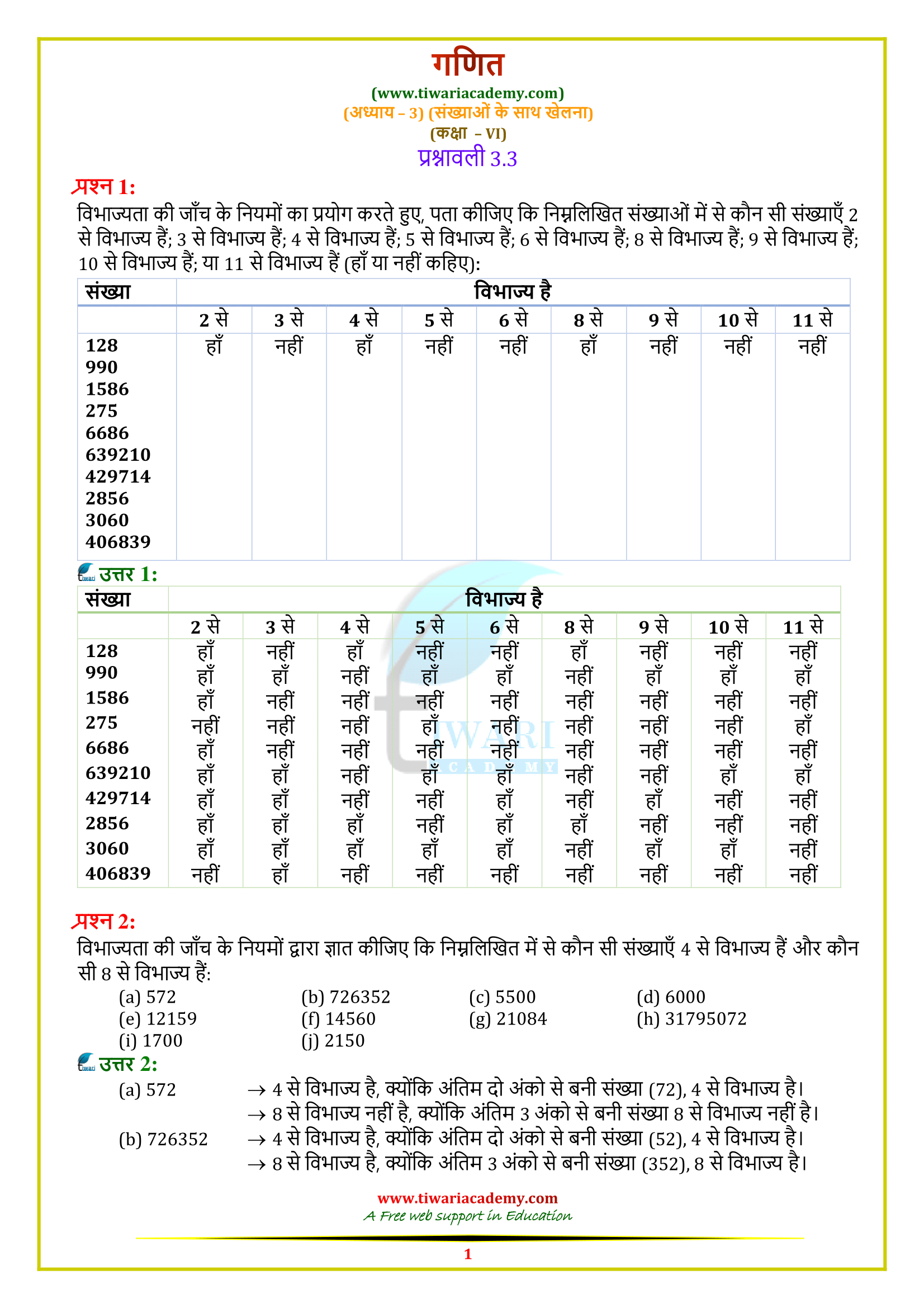 Class 6 Maths Chapter 3 Exercise 3.3 in Hindi