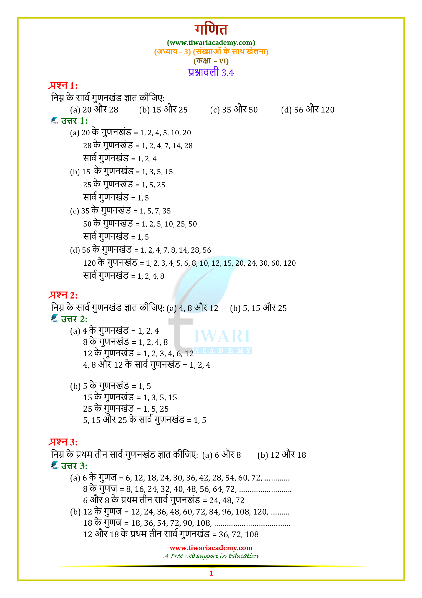 Class 6 Maths Chapter 3 Exercise 3.4 in Hindi