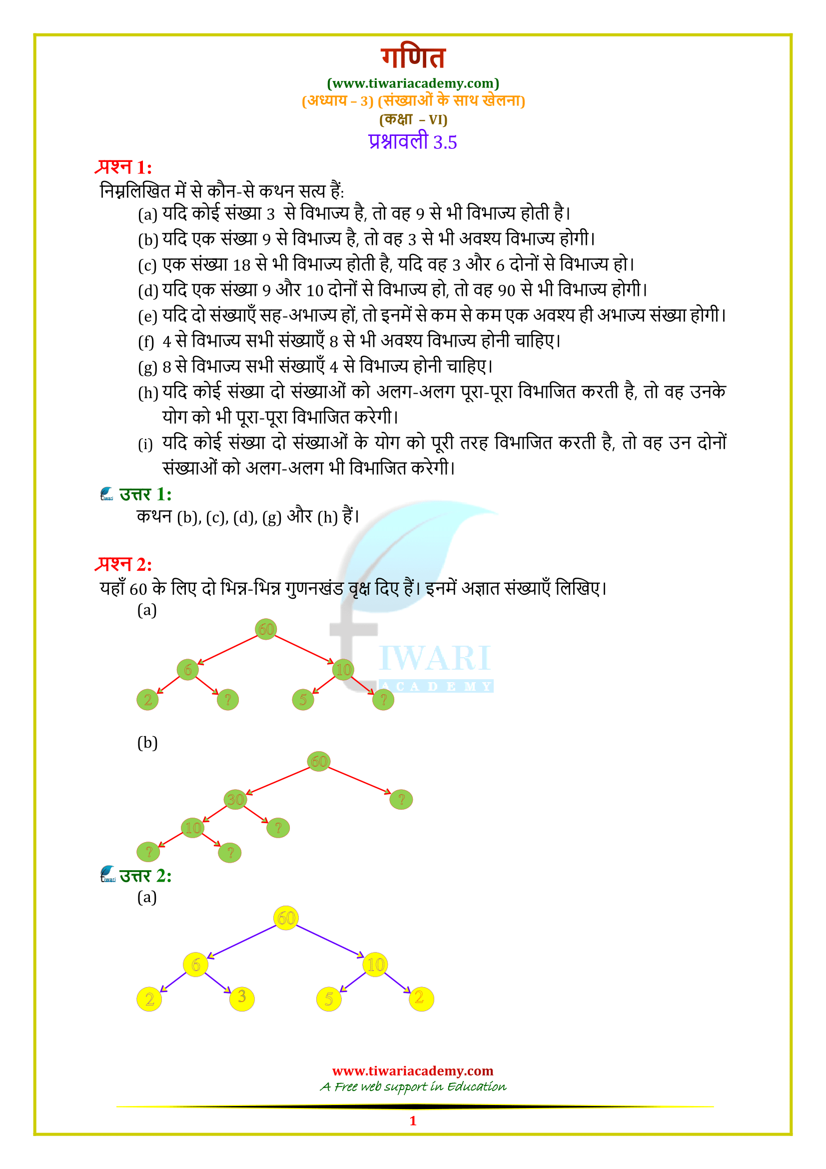 Class 6 Maths Chapter 3 Exercise 3.5 in Hindi