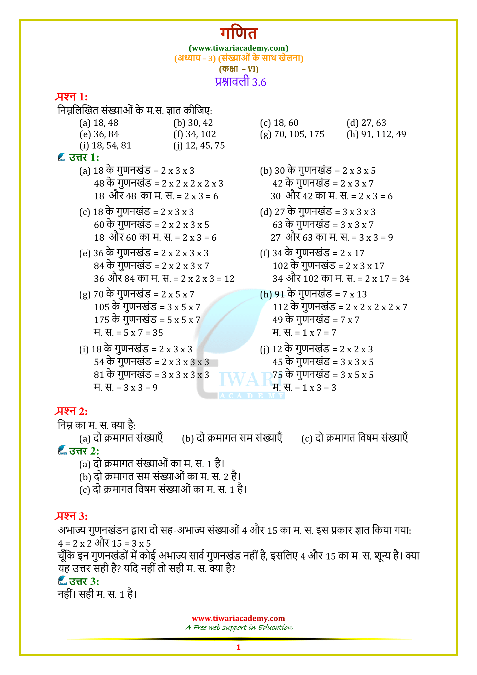 Class 6 Maths Chapter 3 Exercise 3.6 in Hindi