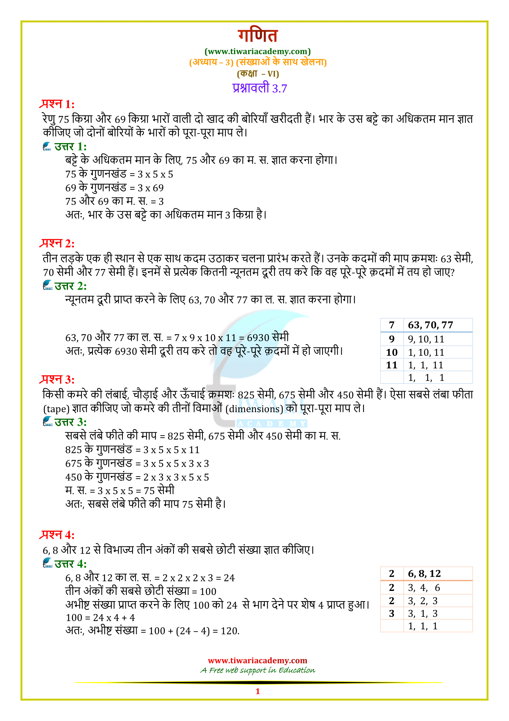 Class 6 Maths Chapter 3 Exercise 3.7 in Hindi