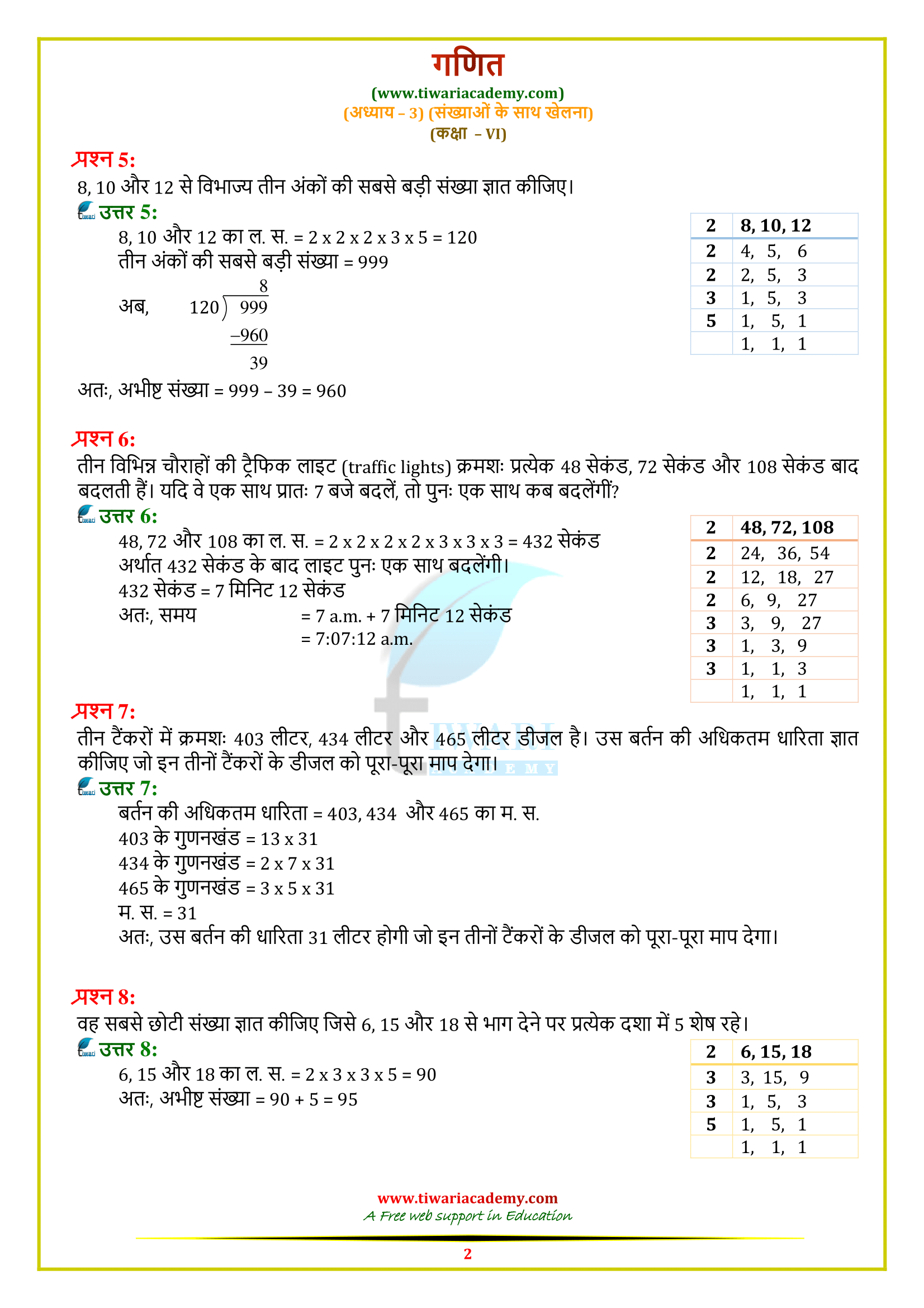 6 Maths ex. 3.7