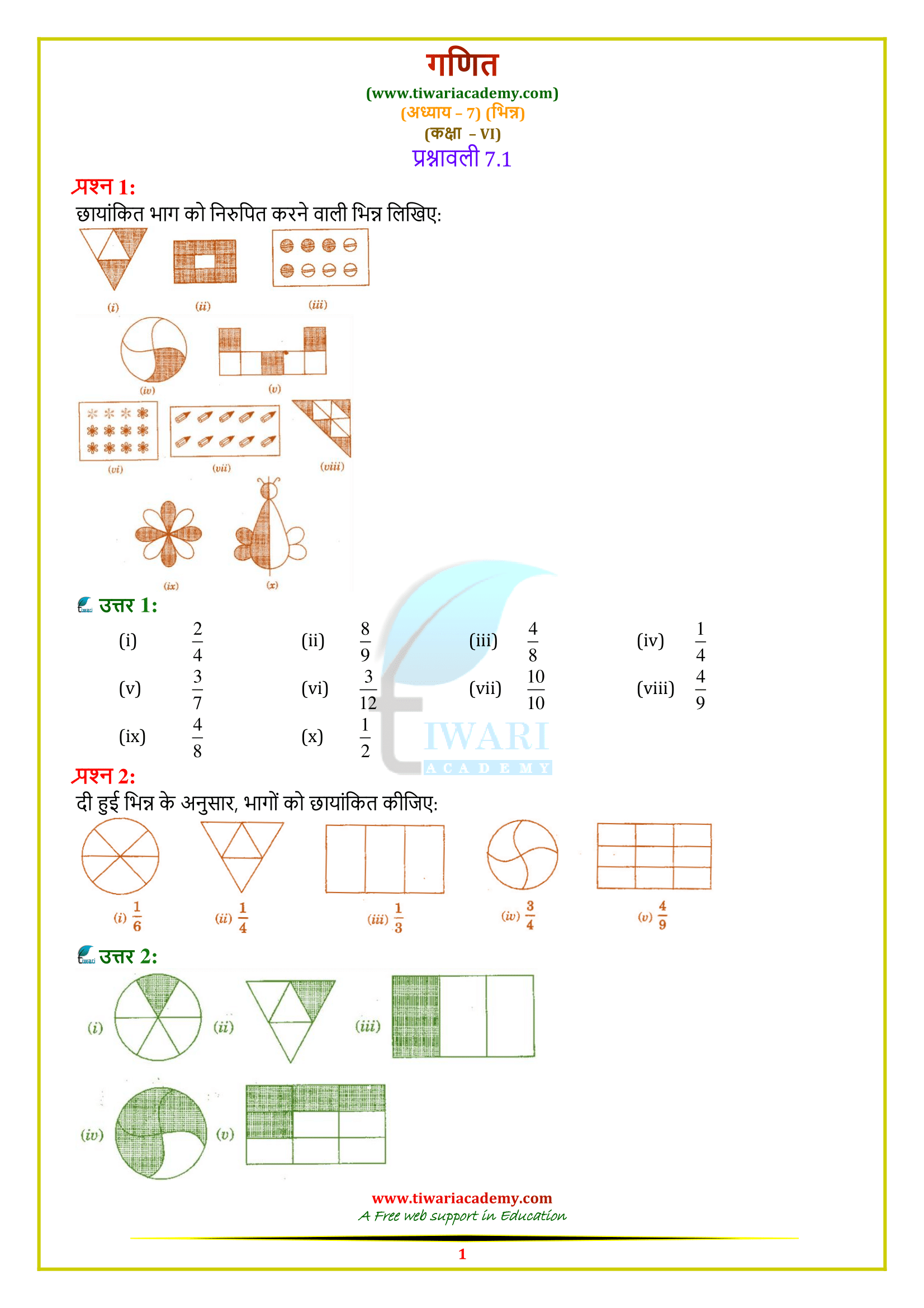 Class 6 Maths Chapter 7 Exercise 7.1 in Hindi