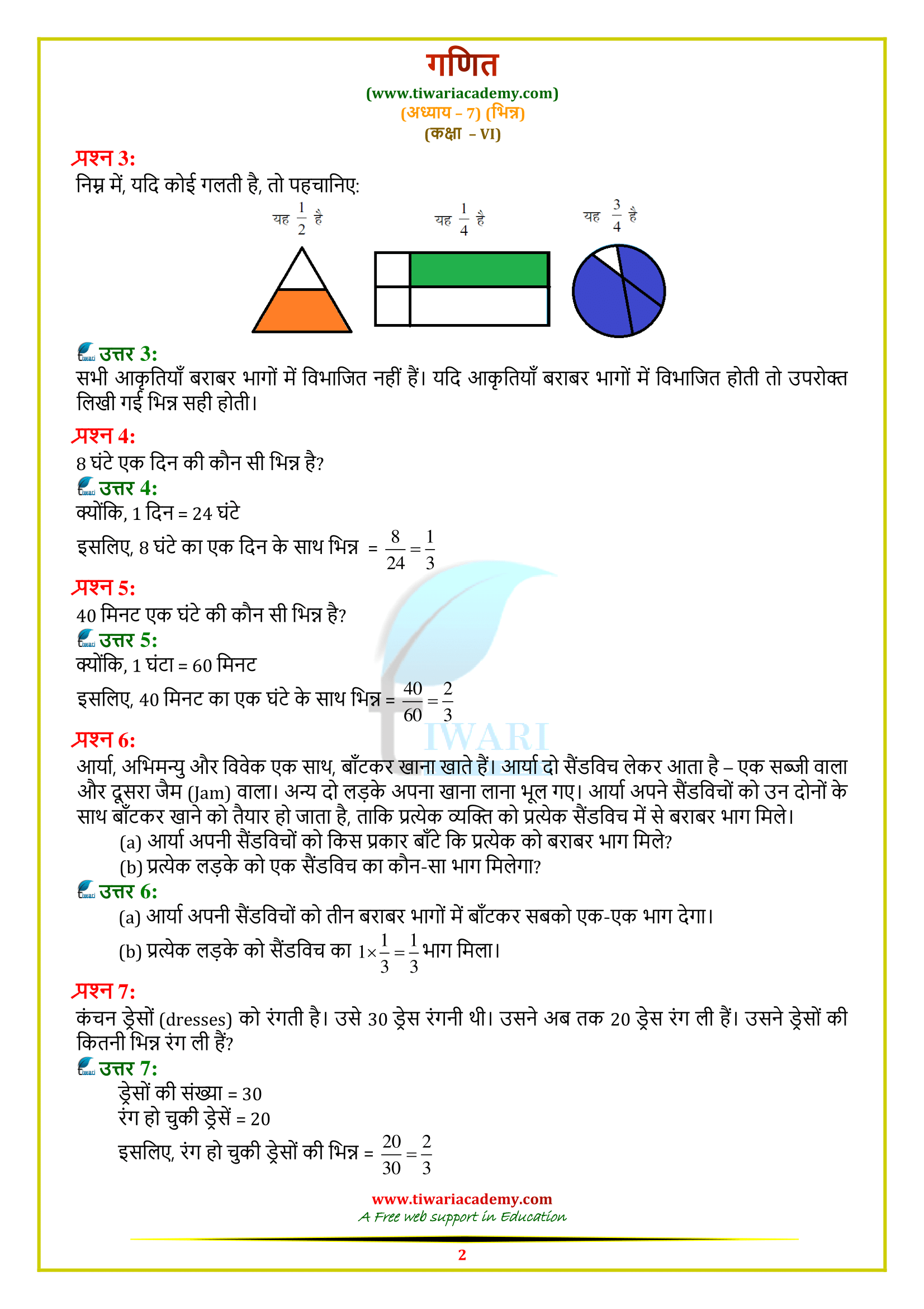 6 Maths 7.1