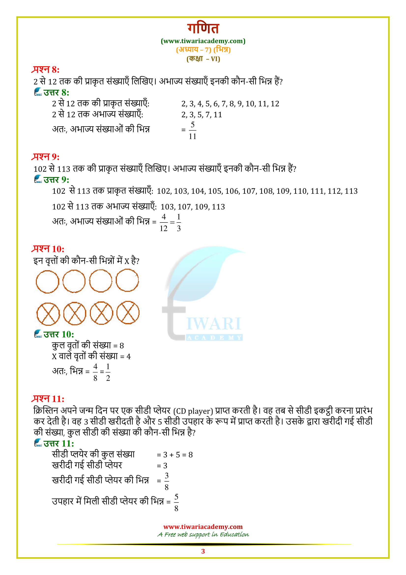 Class 6 Maths Chapter 7 Exercise 7.1 in Hindi guide