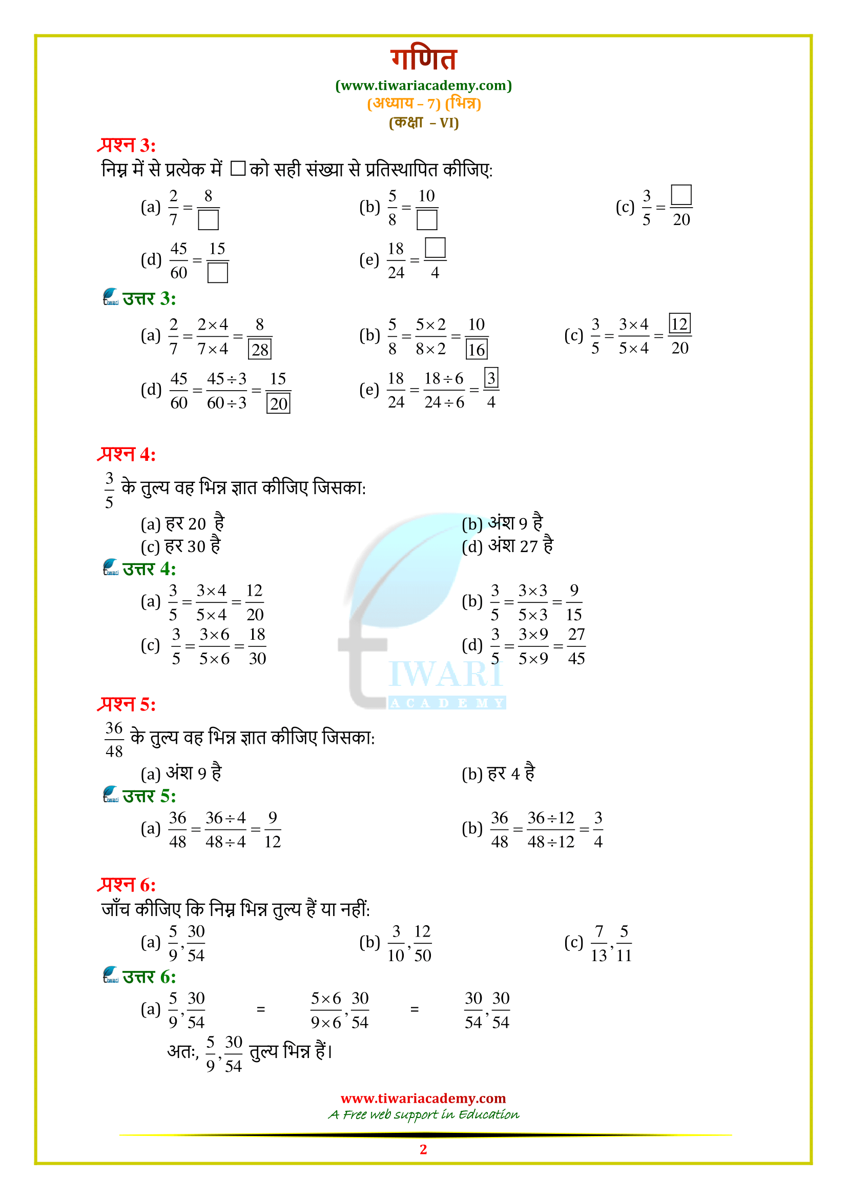 Class 6 Maths Chapter 7 Exercise 7.3 in Hindi guide