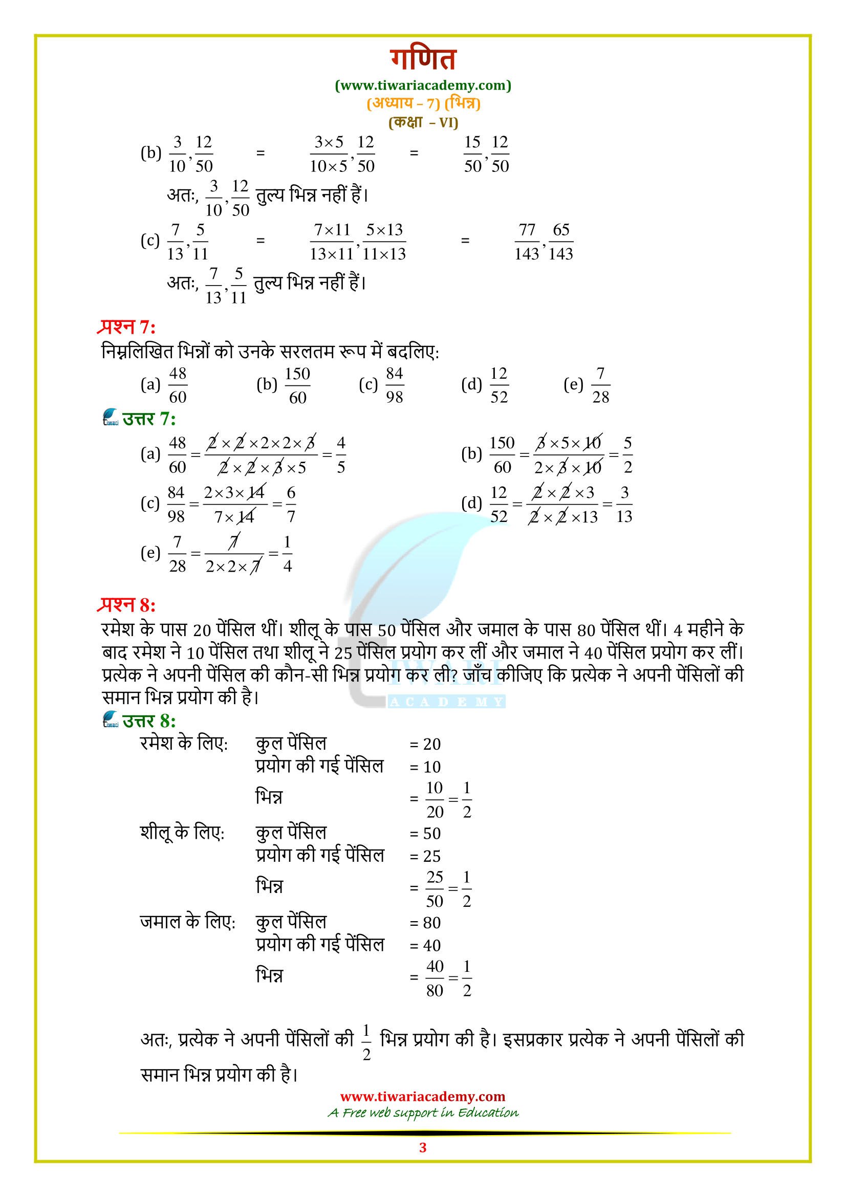 7.3 Class 6 Maths