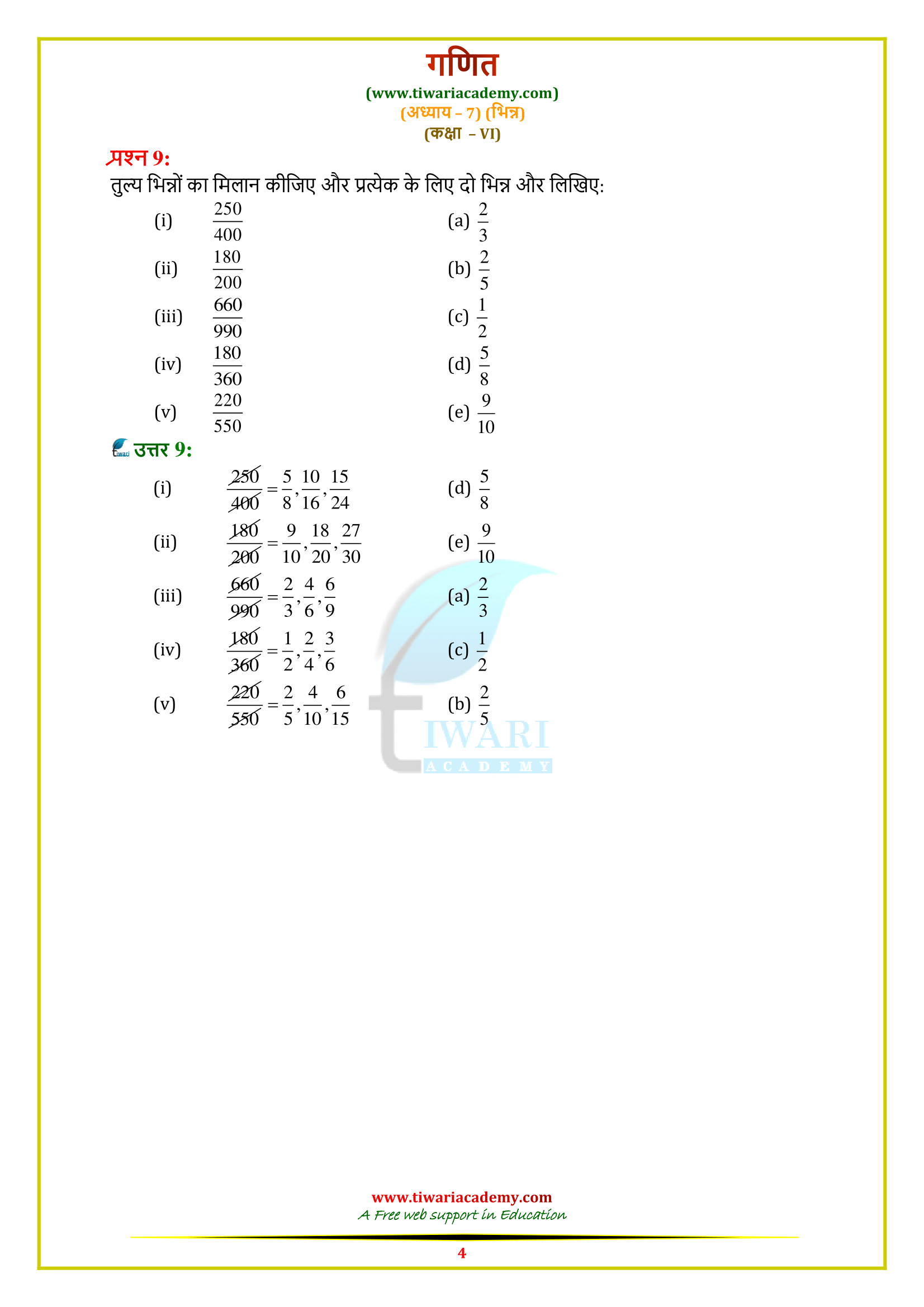 6 Maths ex. 7.3