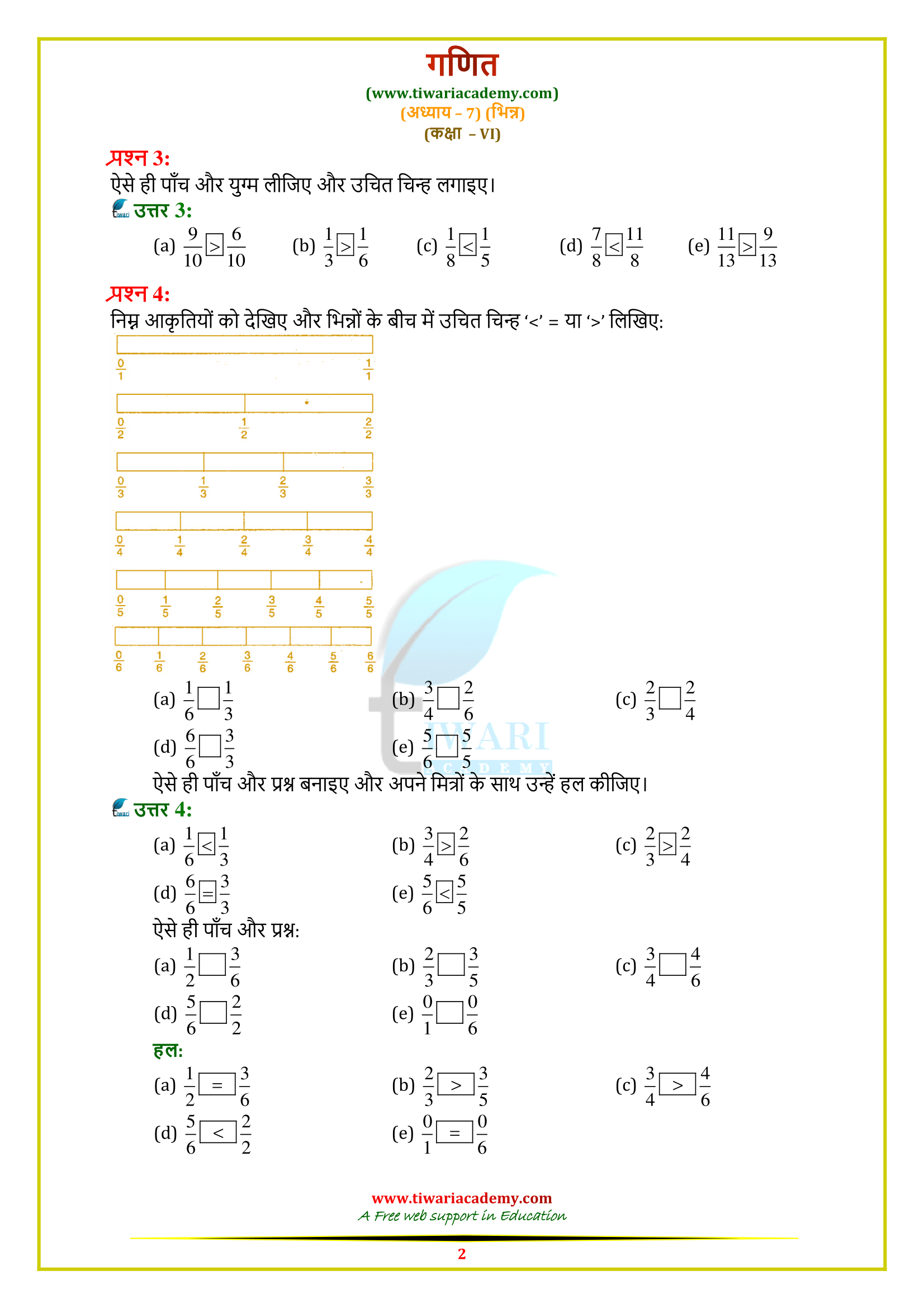 Class 6 Maths Chapter 7 Exercise 7.4 in Hindi guide
