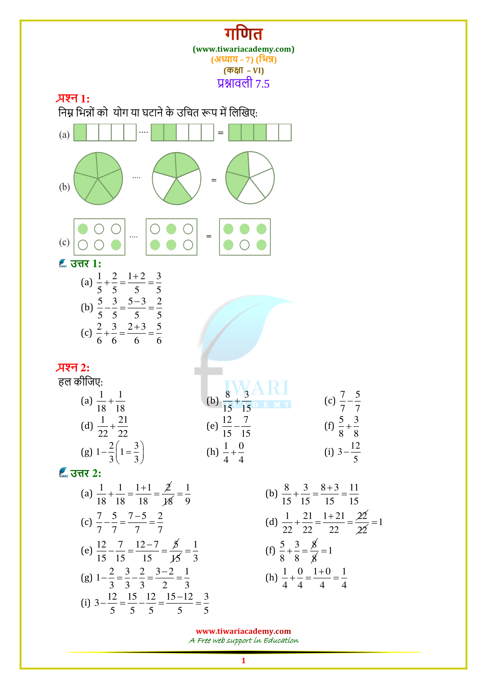 Class 6 Maths Chapter 7 Exercise 7.5 in Hindi