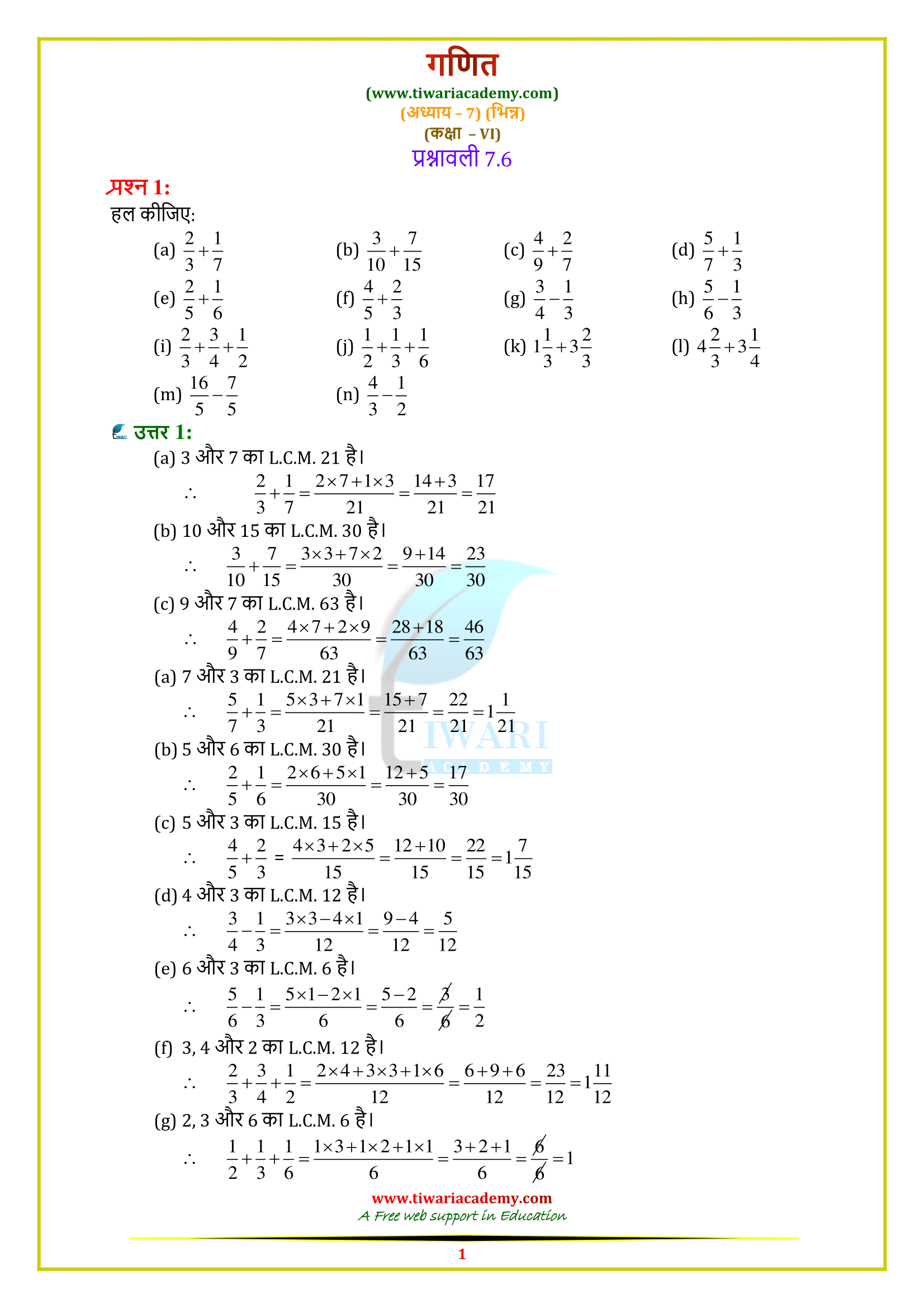Class 6 Maths Chapter 7 Exercise 7.6 in Hindi