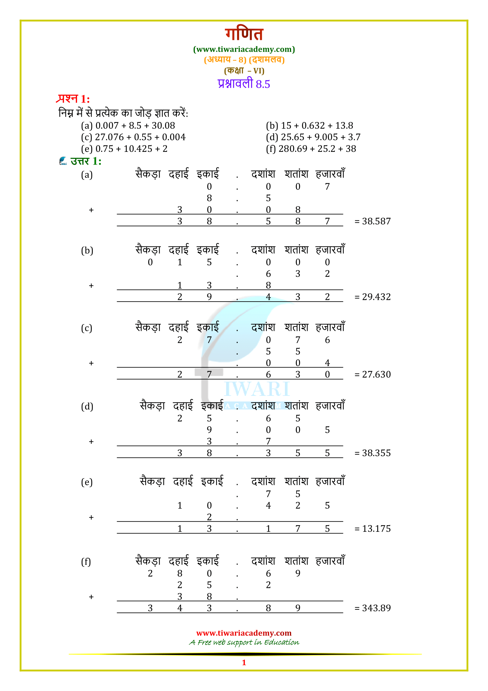 6 Maths Chapter 8 Exercise 8.5