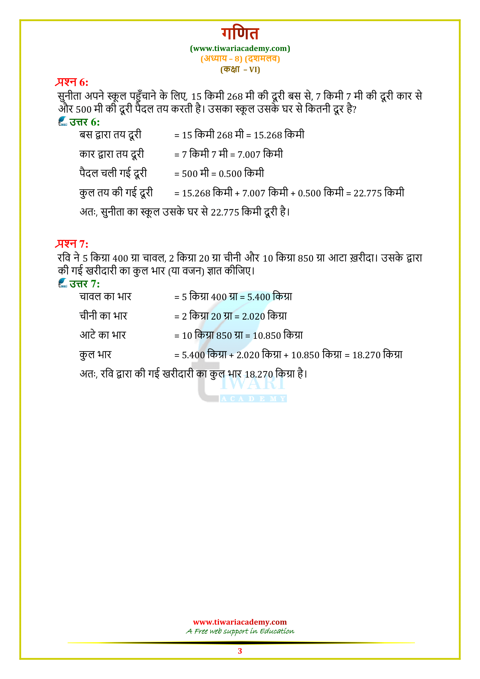 ex 8.5 class 6 solutions