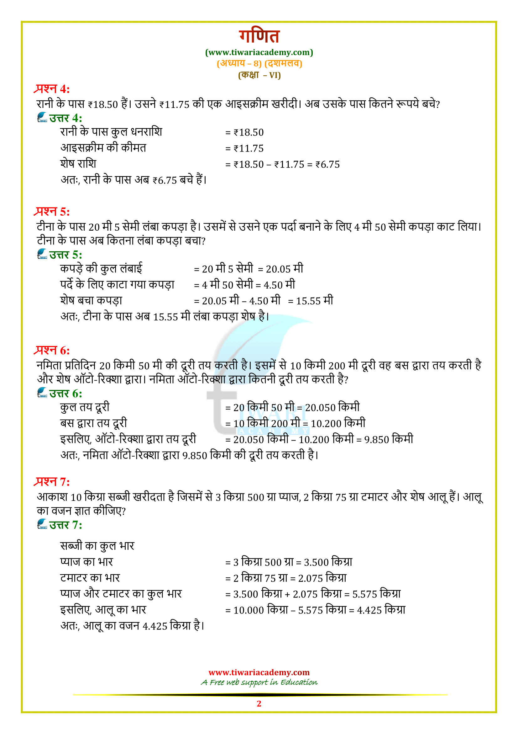 Class vi solutions ex 8.6