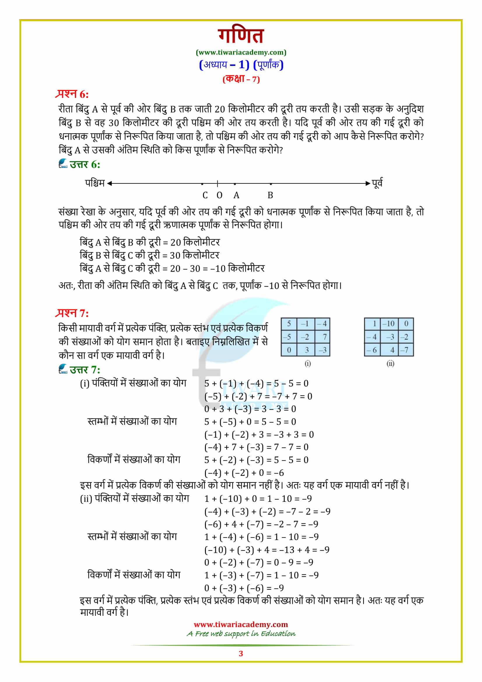 7 Maths exercise 1.1 solutions in hindi