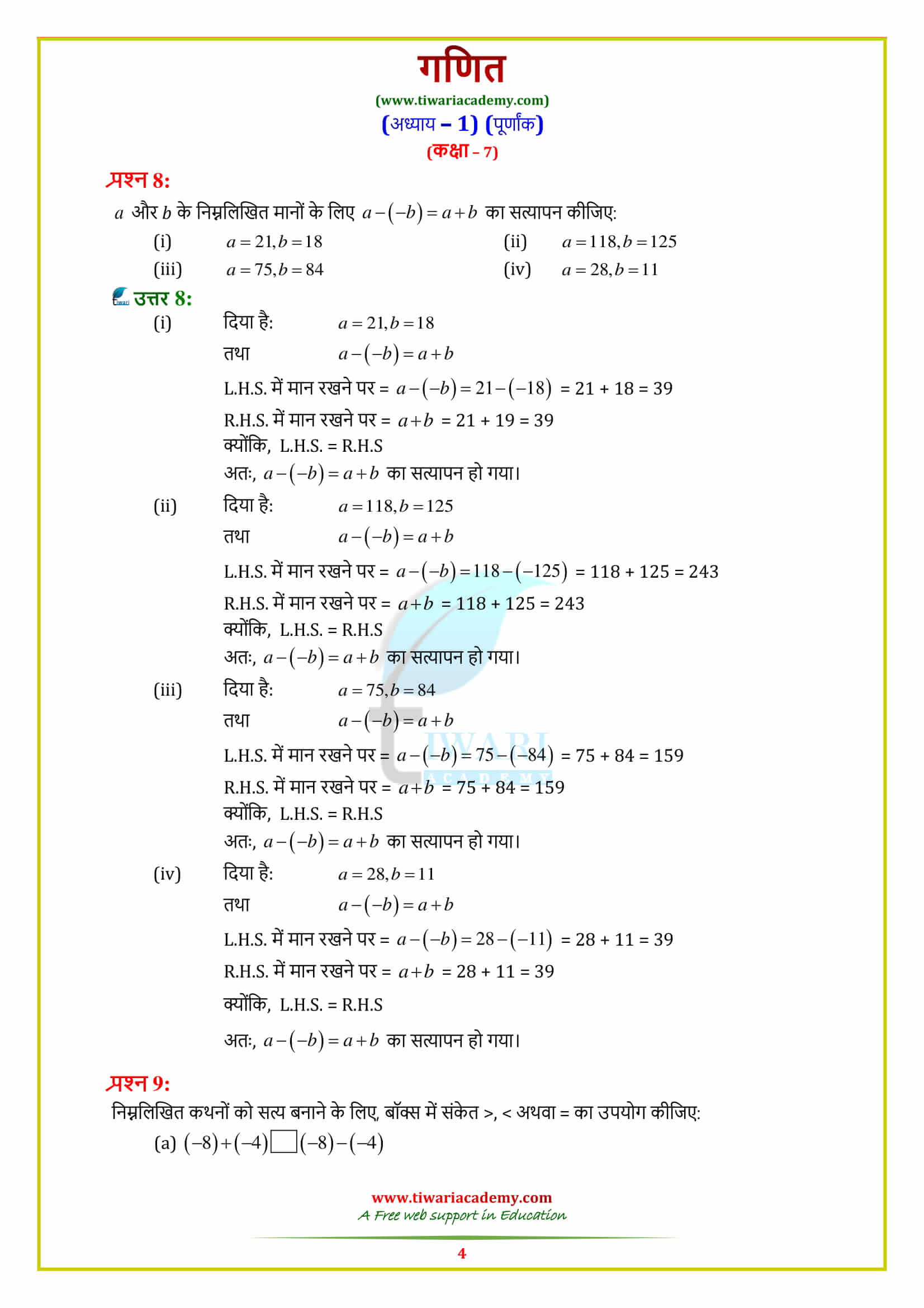 NCERT Solutions for Class 7 Maths Chapter 1 Integers for 2022-2023.