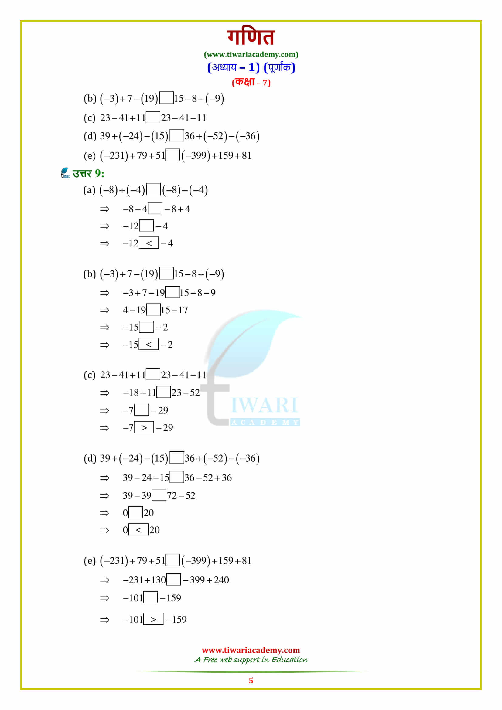 jatiya vidyalaya class 7 maths lesson 1