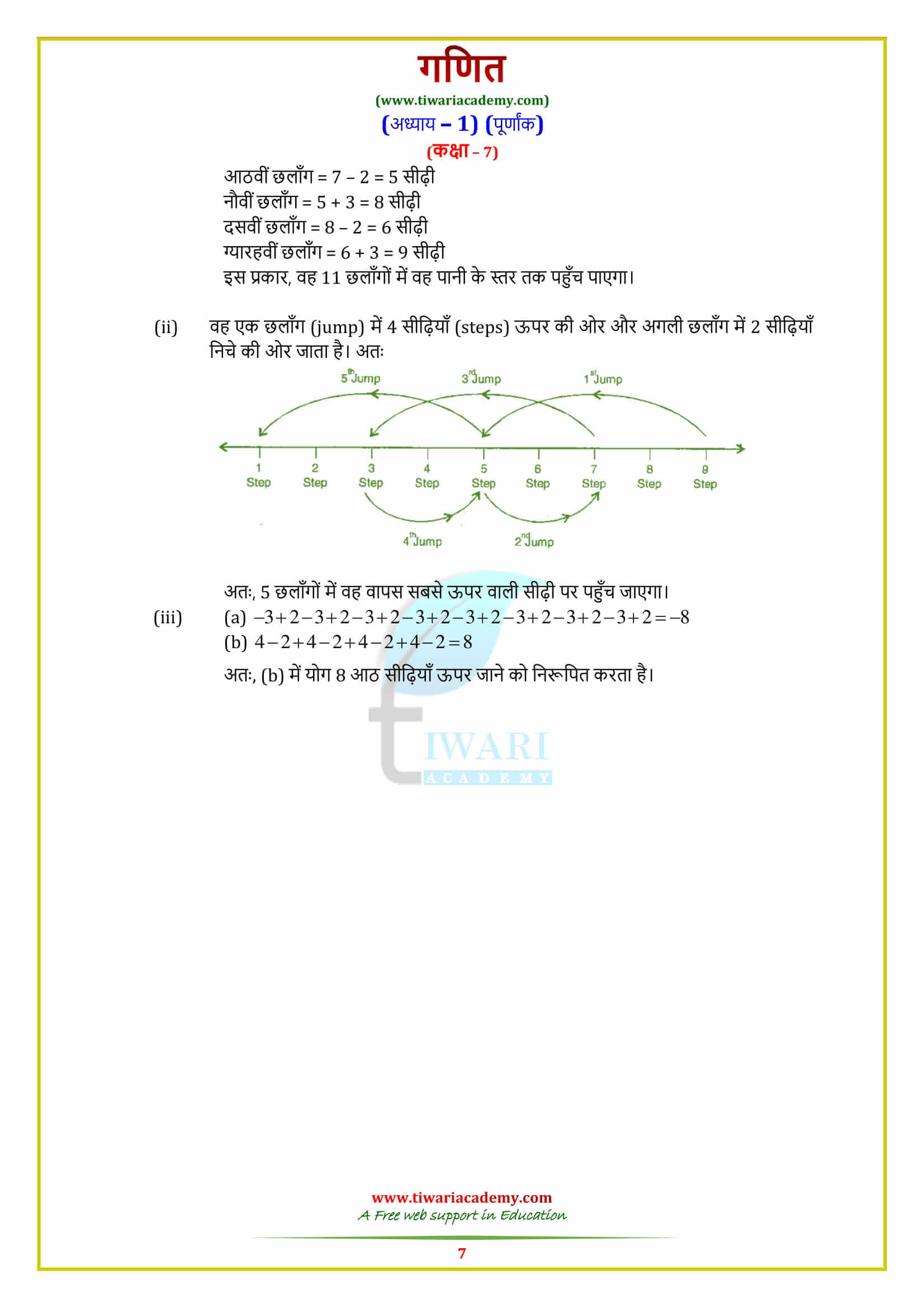 NCERT Solutions for Class 7 Maths Chapter 1 Integers