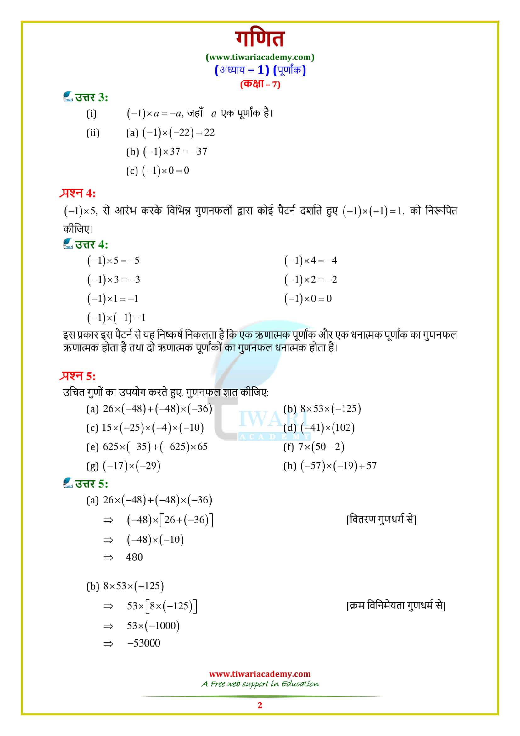 NCERT Solutions for Class 7 Maths Chapter 1 Integers for 2022-2023.