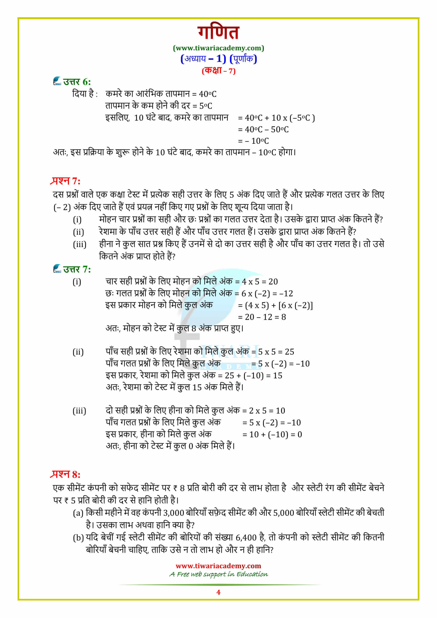 7 Maths Exercise 1.3 solutions in hindi