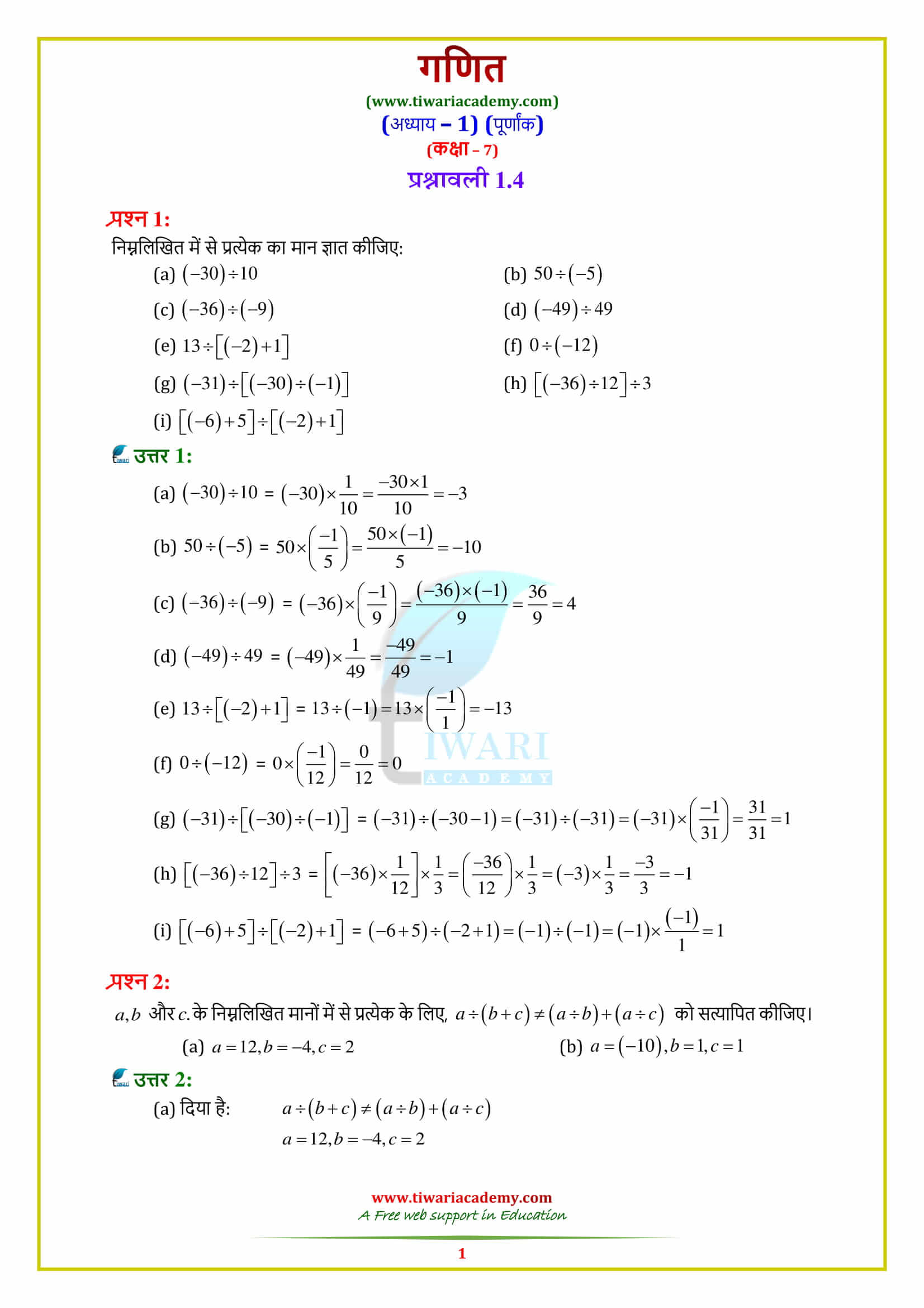7 Maths Exercise 1.4 solutions