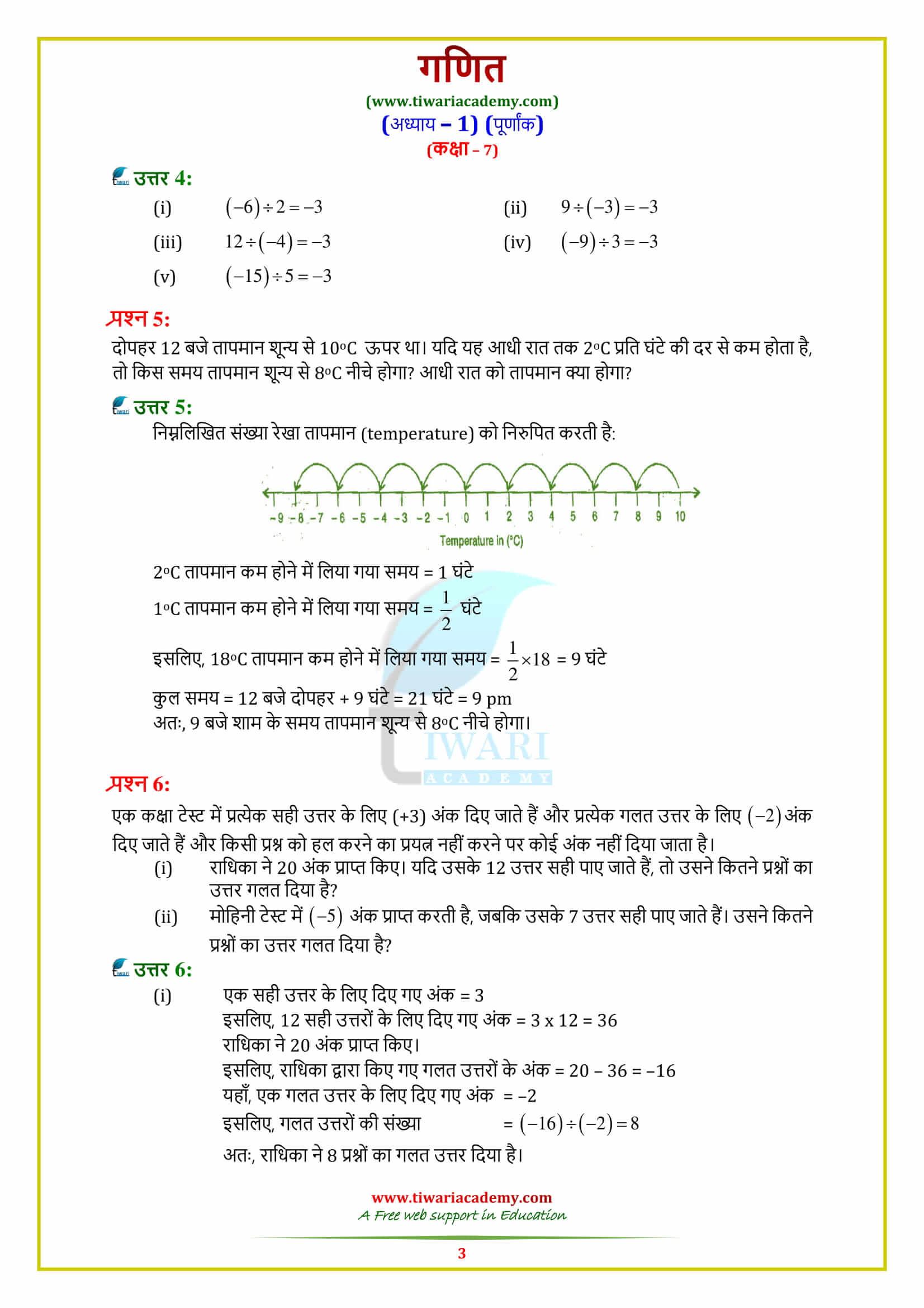7 Maths Exercise 1.4 solutions question answers guide kunji