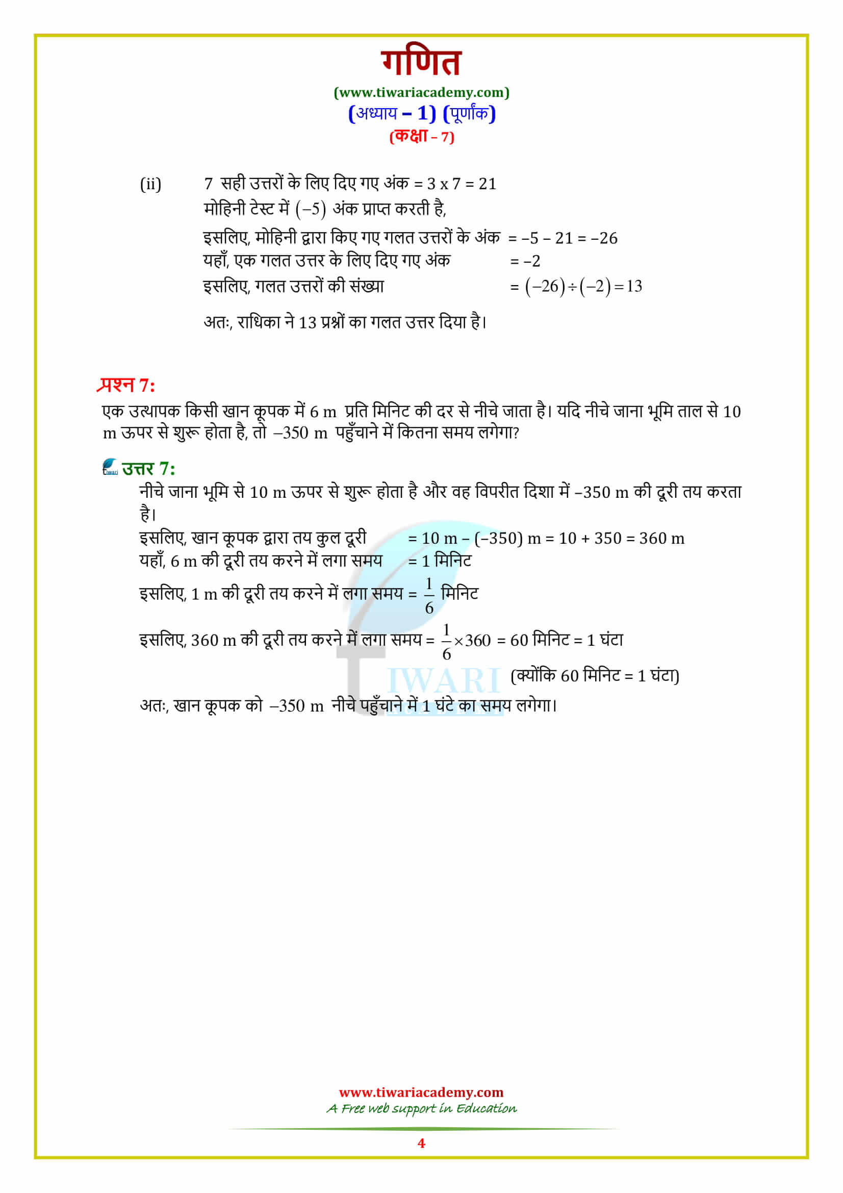 7 Maths Exercise 1.4 solutions in hindi