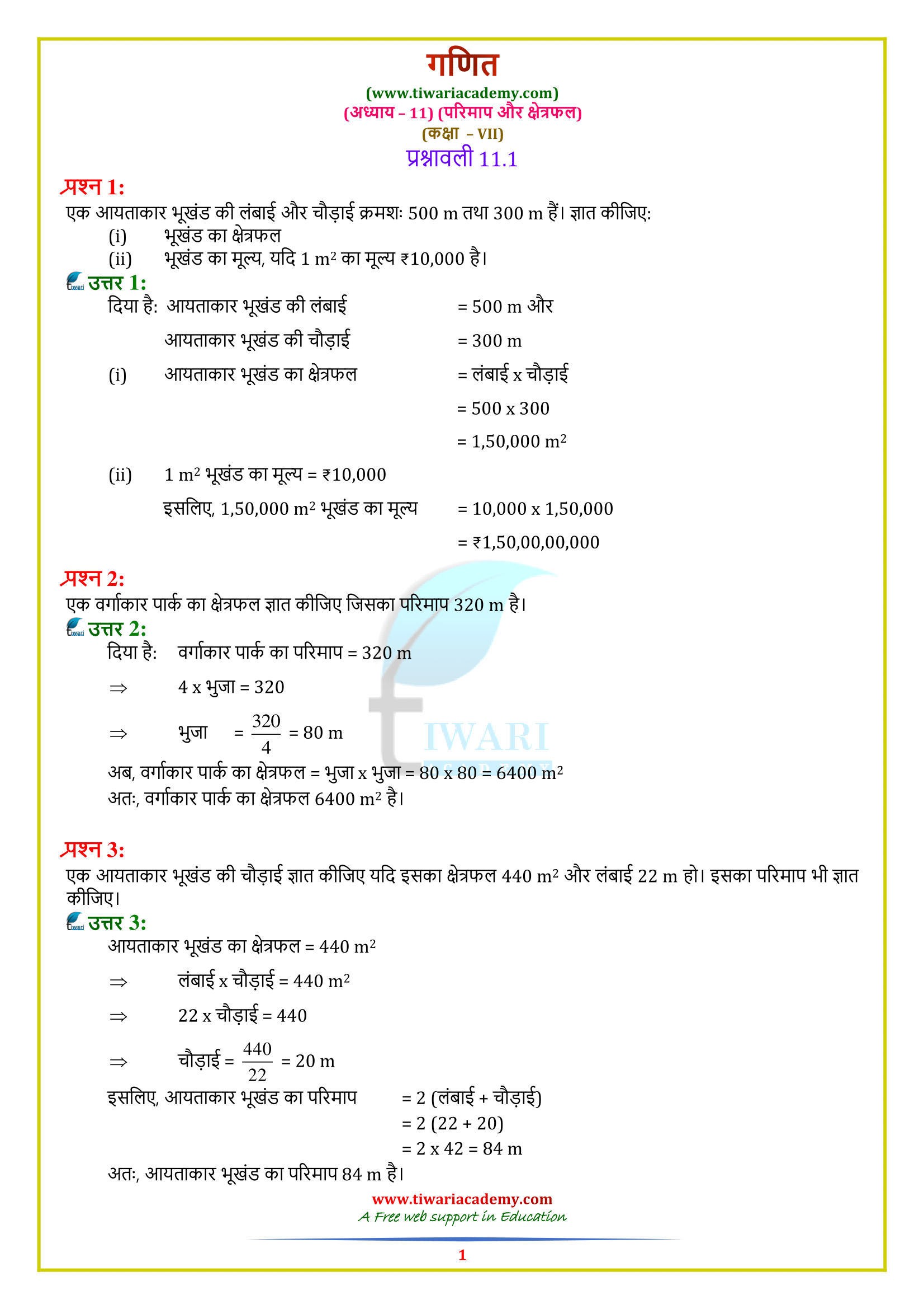 Cbse ncert solutions for class 7 maths chapter 11 exercise 11 1 in pdf