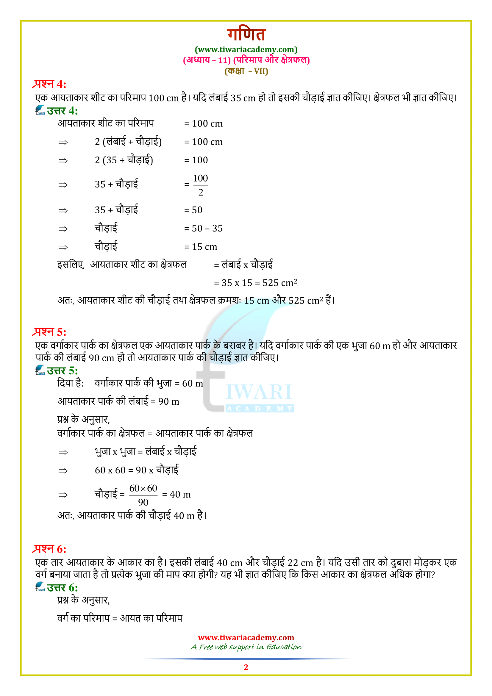 NCERT Solutions for Class 7 Maths Chapter 11 Exercise 11.1 in Hindi free to use