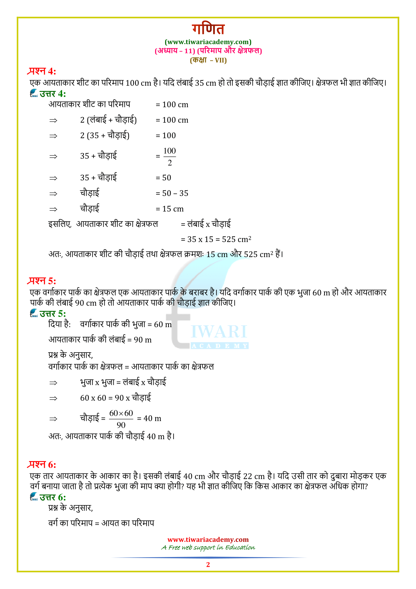Class 7 Maths Chapter 11 Exercise 11.1